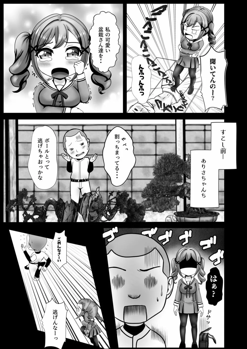 ありさの日常 - page7