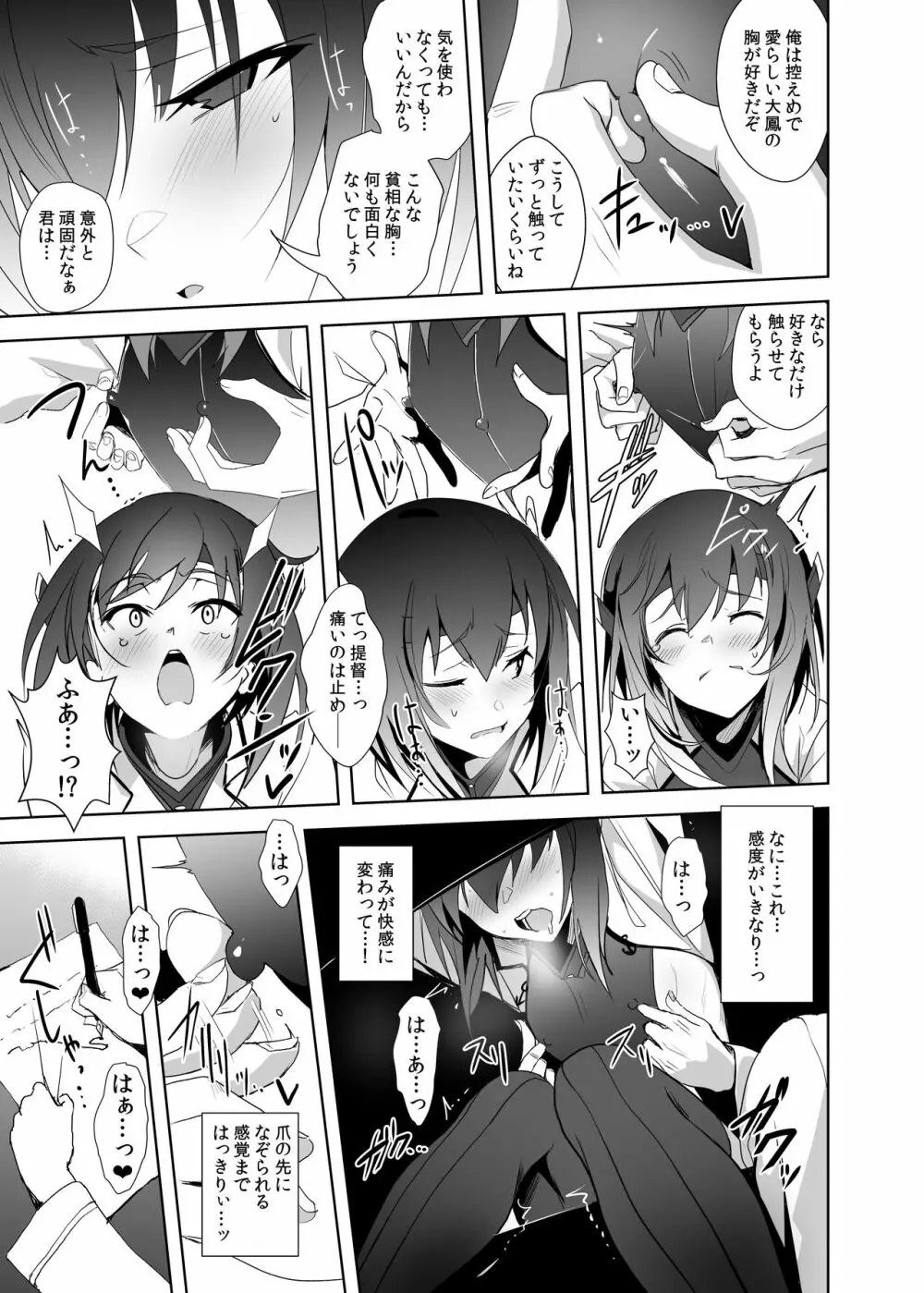 ふぇちこれ VOL.05 - page7