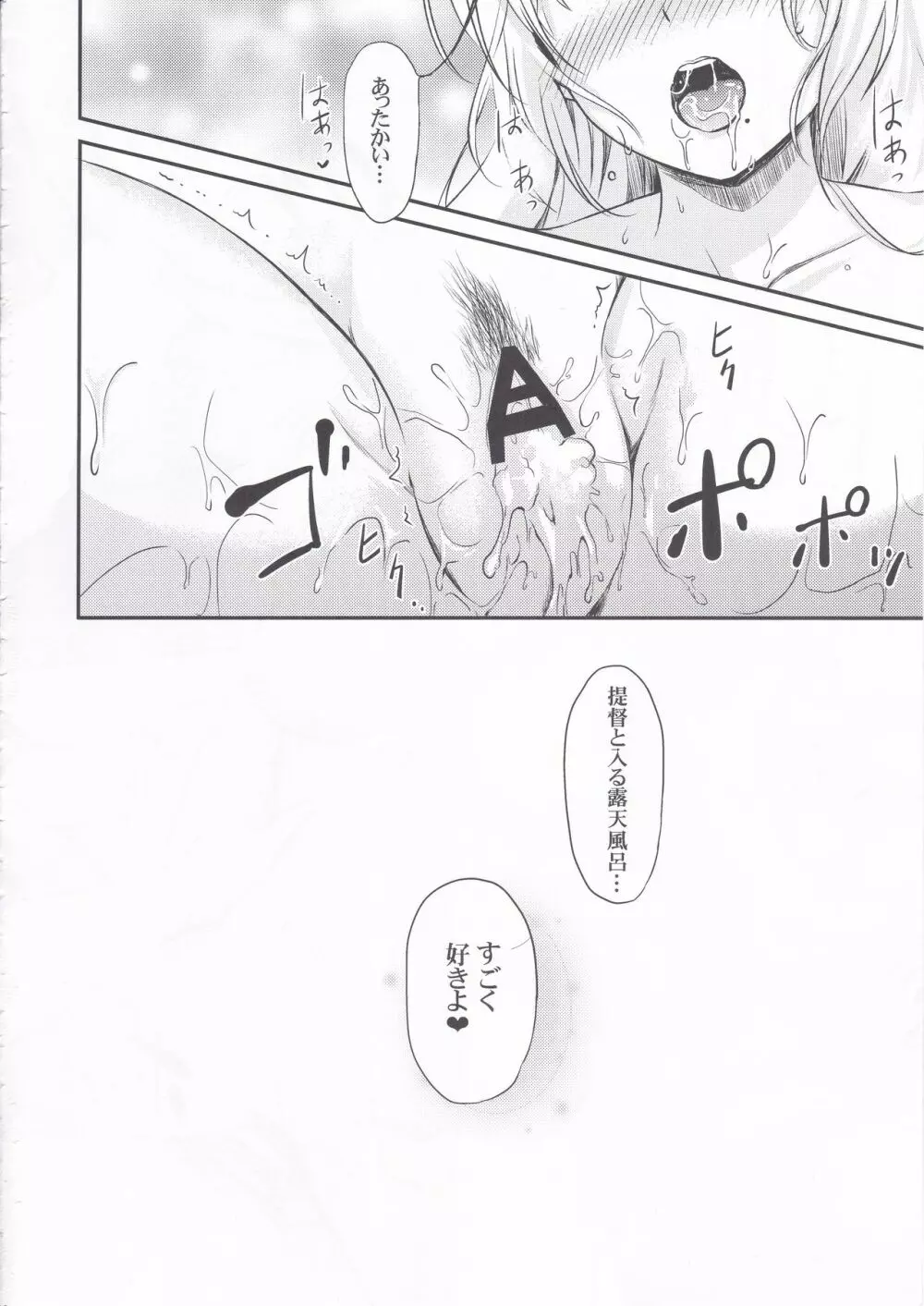 夕雲とふたりきりの露天風呂 - page15