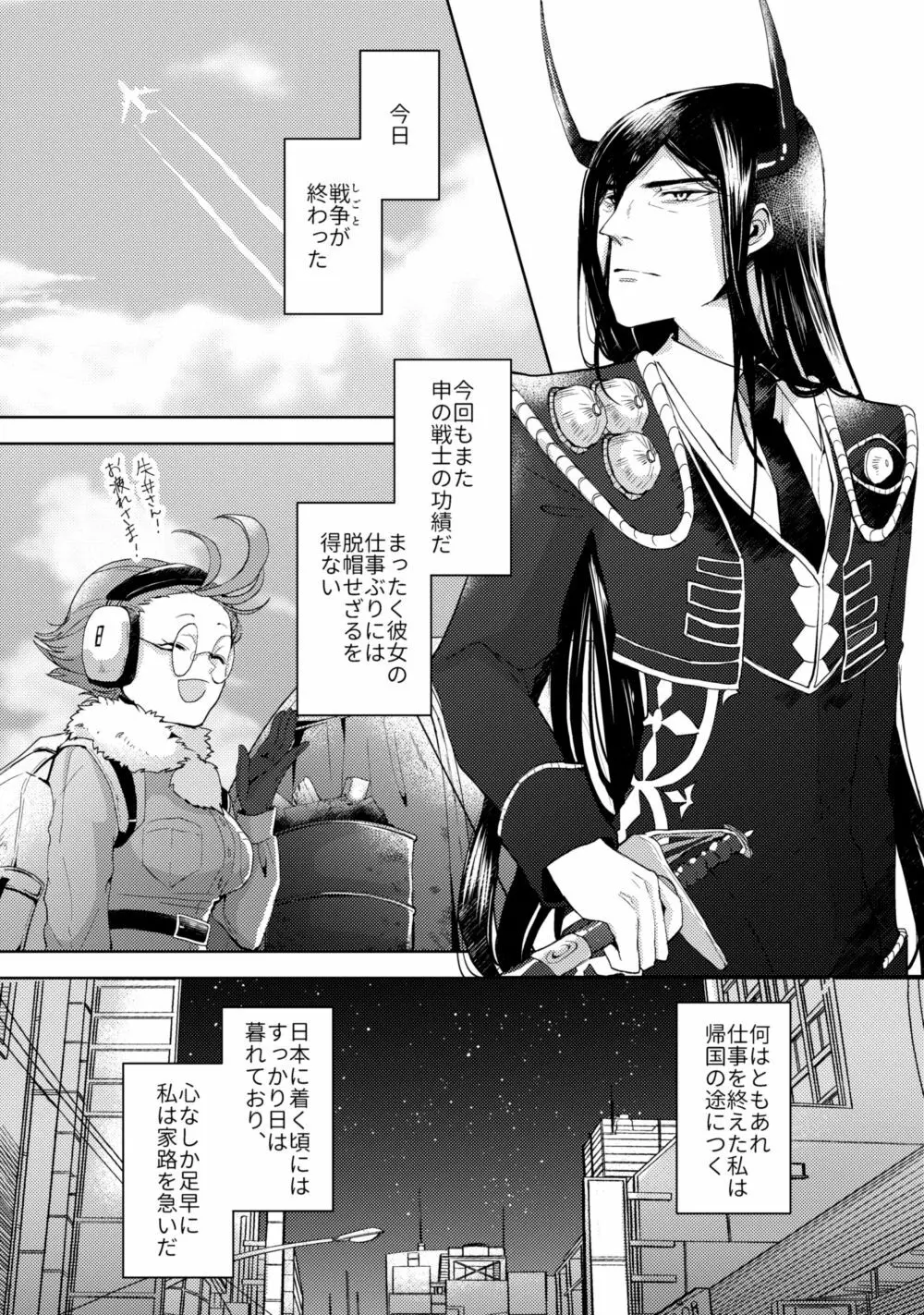 【web再録】夜のとばりのアリア【丑寅】 - page2