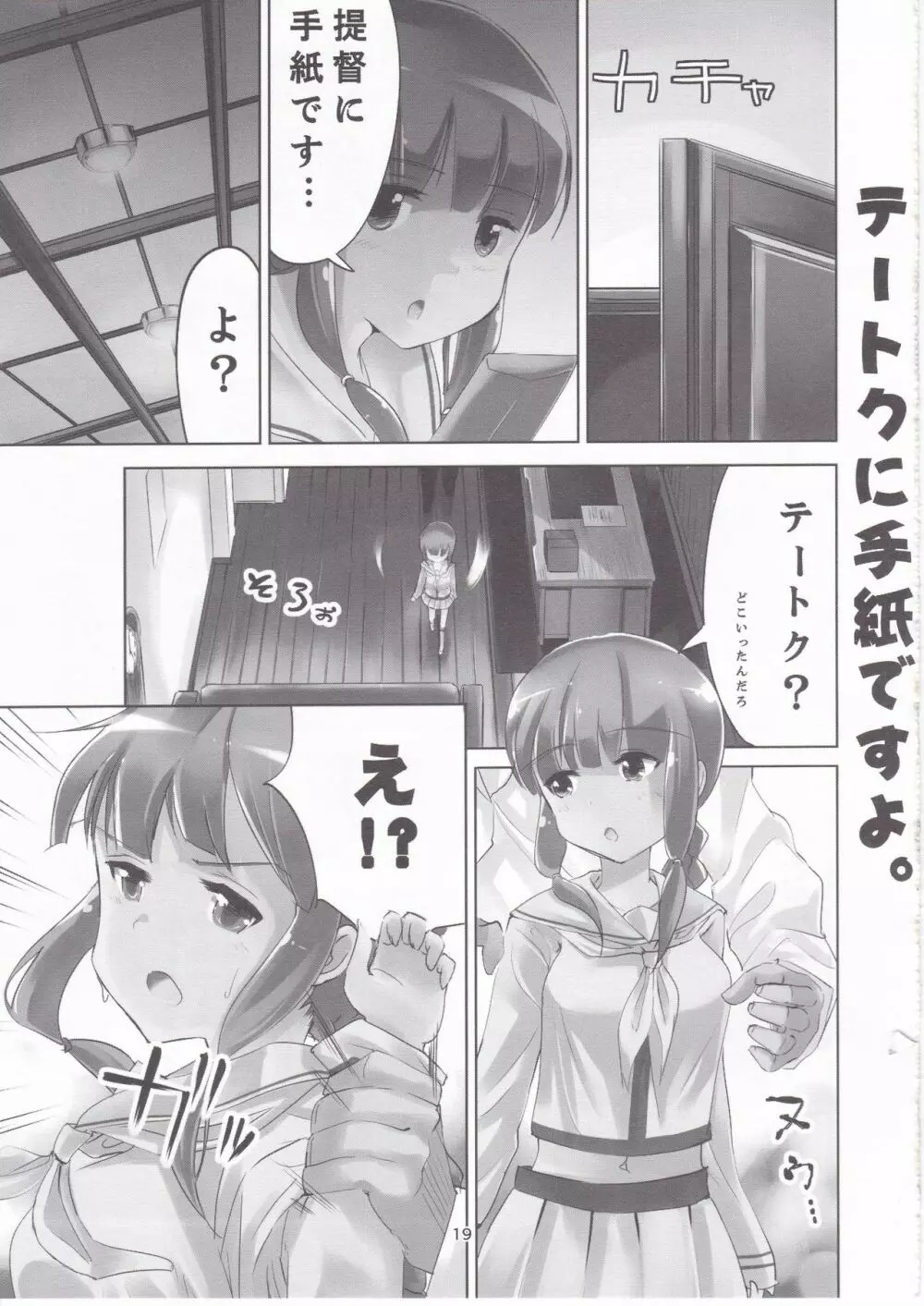 艦これ総集編 壱 - page18