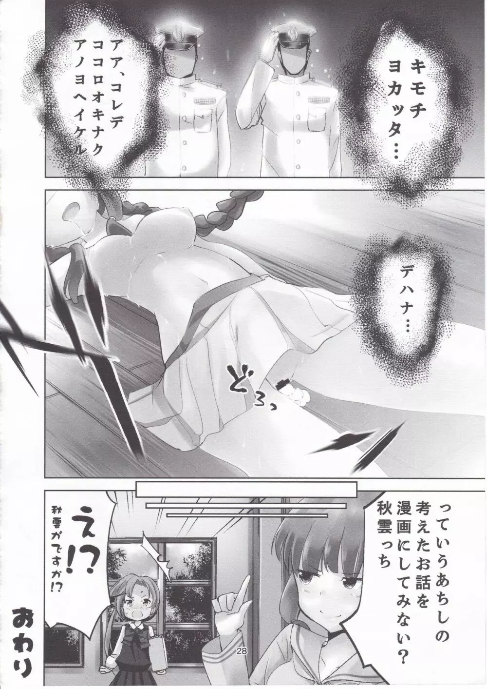 艦これ総集編 壱 - page27