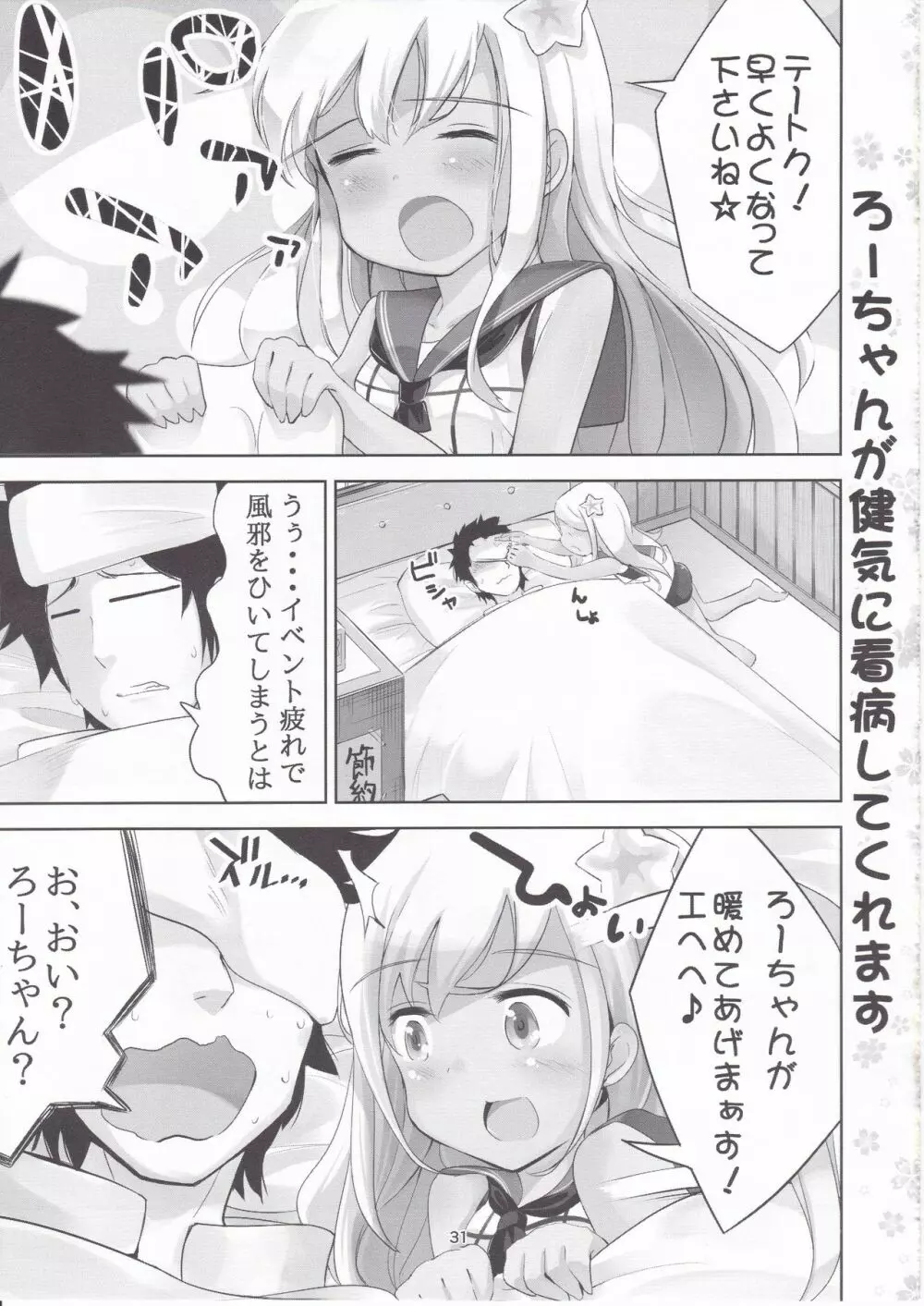 艦これ総集編 壱 - page29