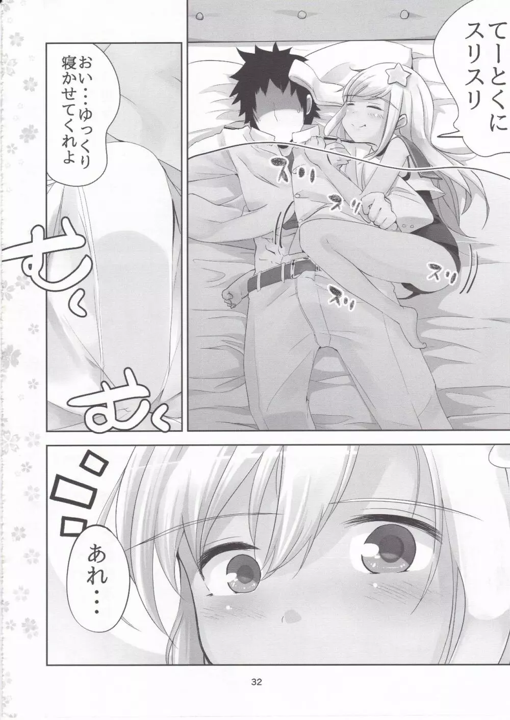 艦これ総集編 壱 - page30