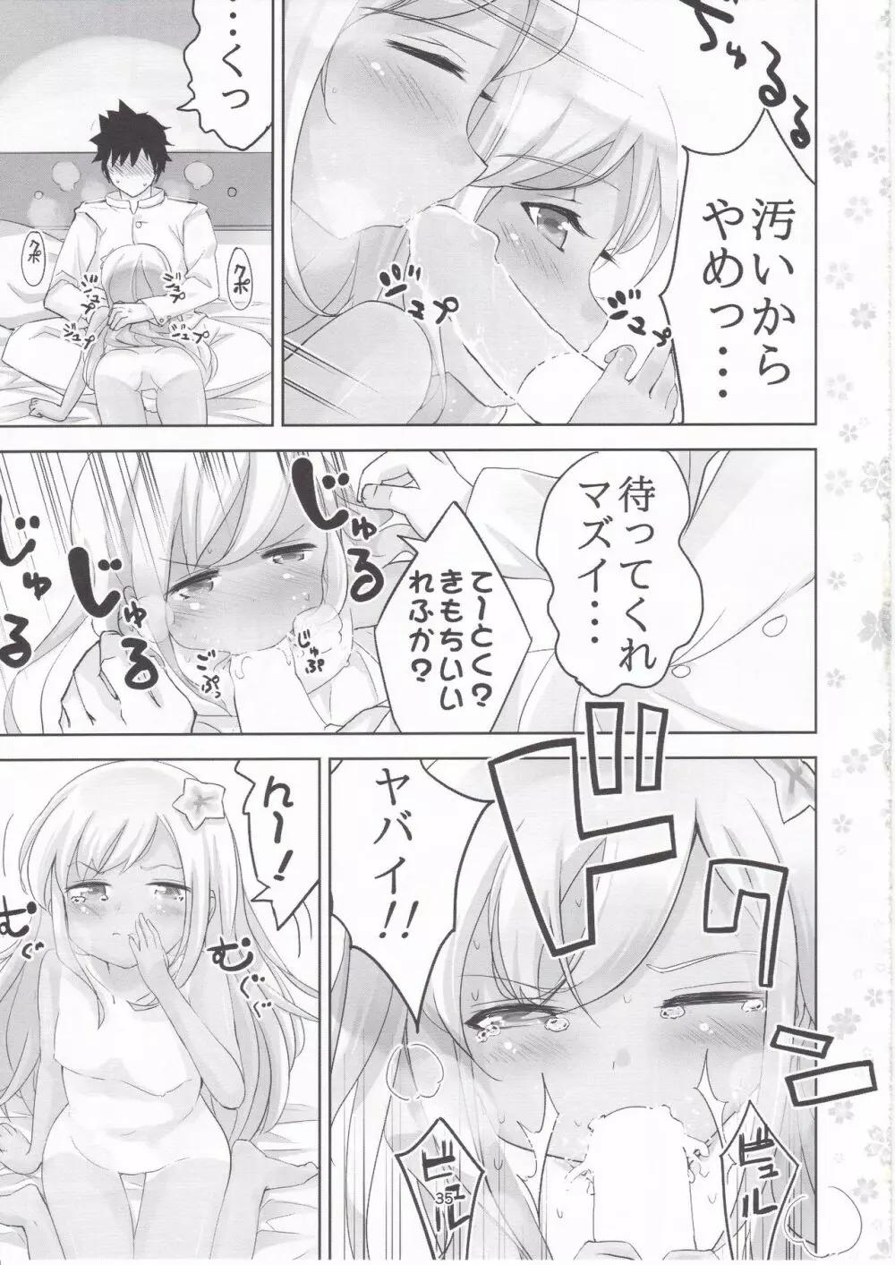 艦これ総集編 壱 - page33