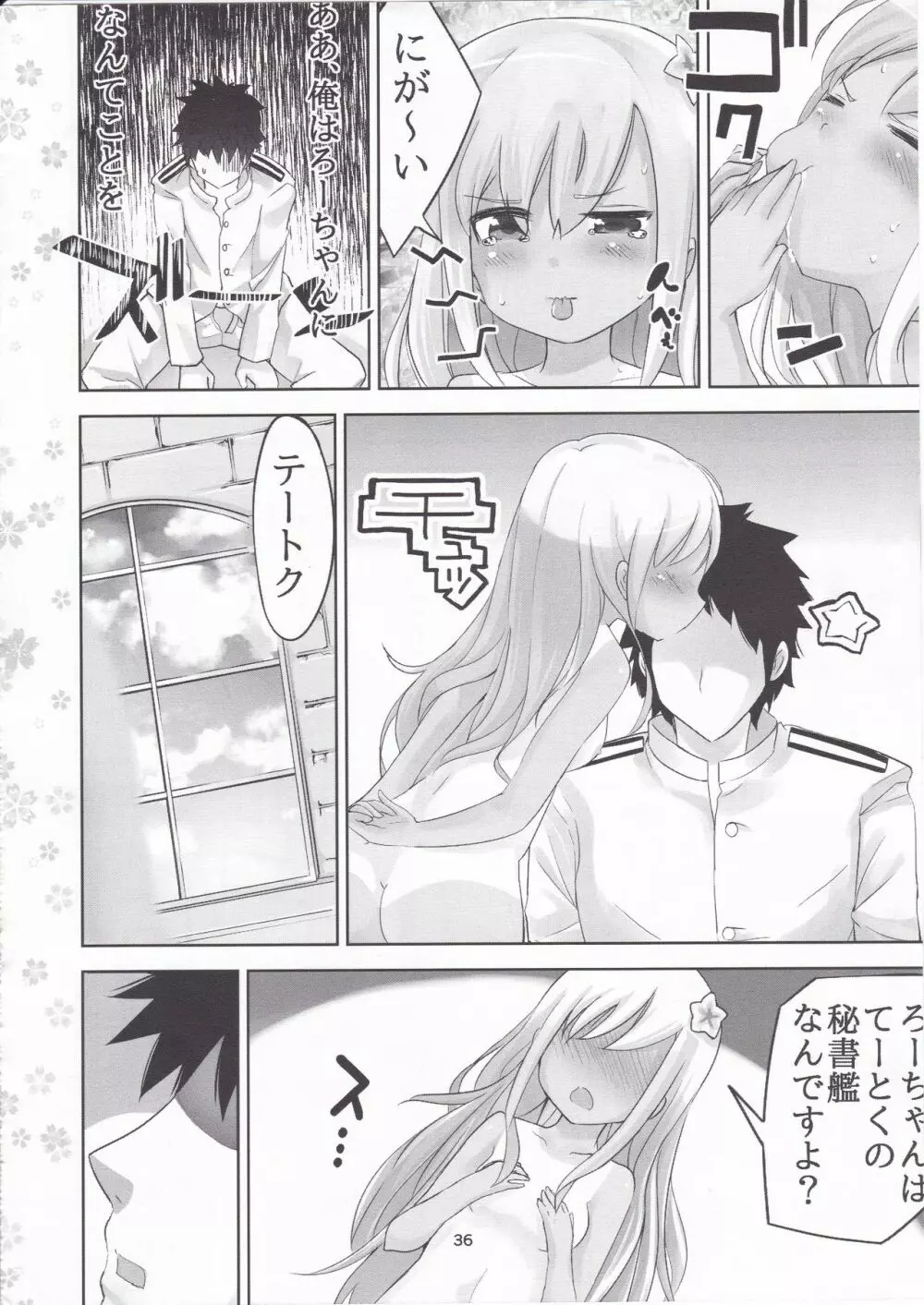 艦これ総集編 壱 - page34