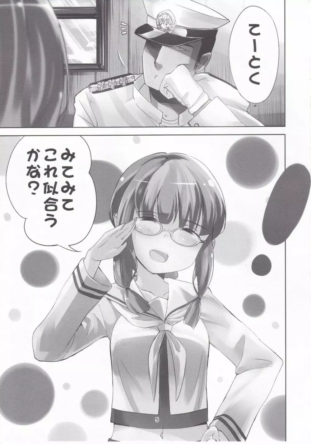 艦これ総集編 壱 - page4