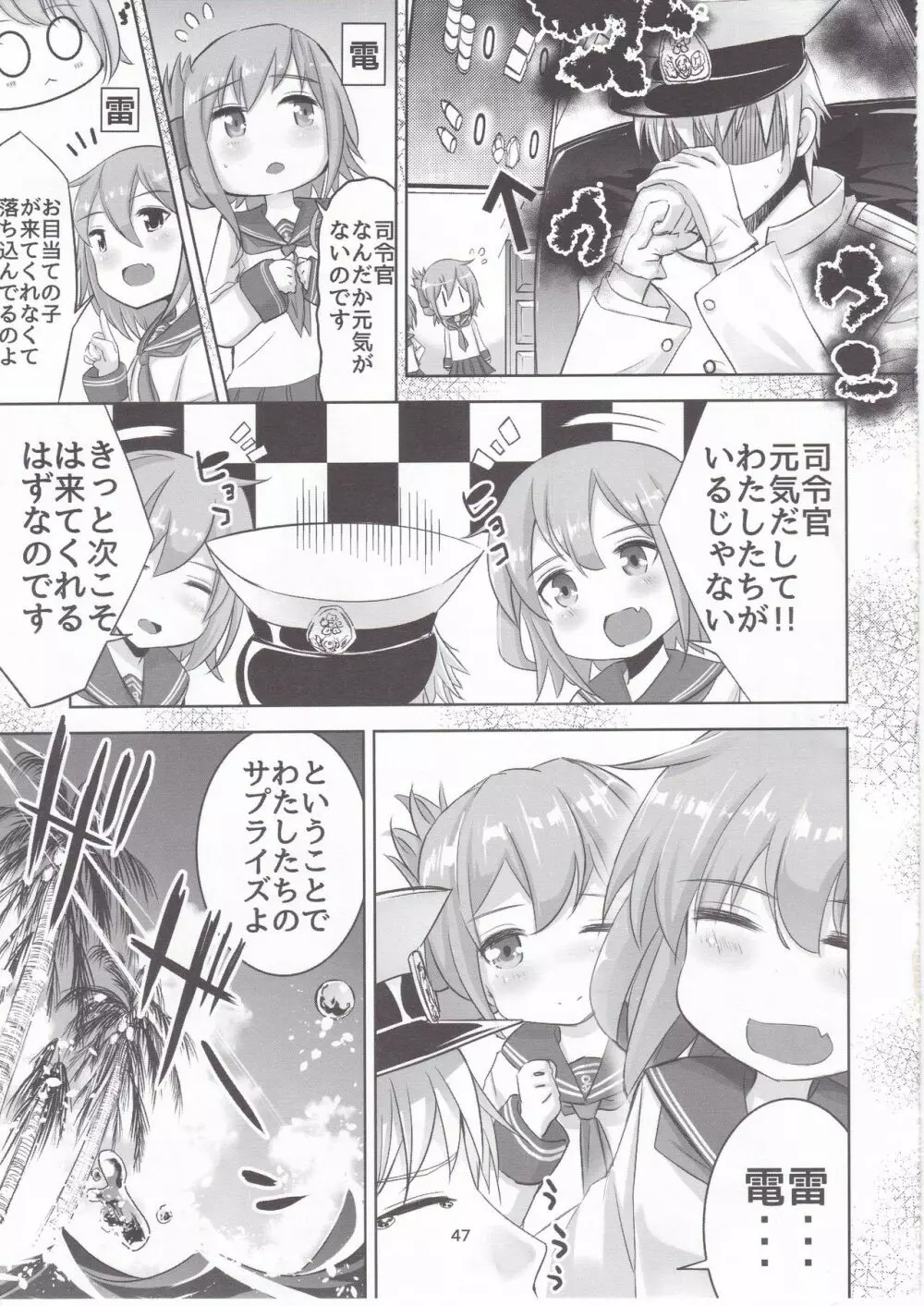 艦これ総集編 壱 - page44