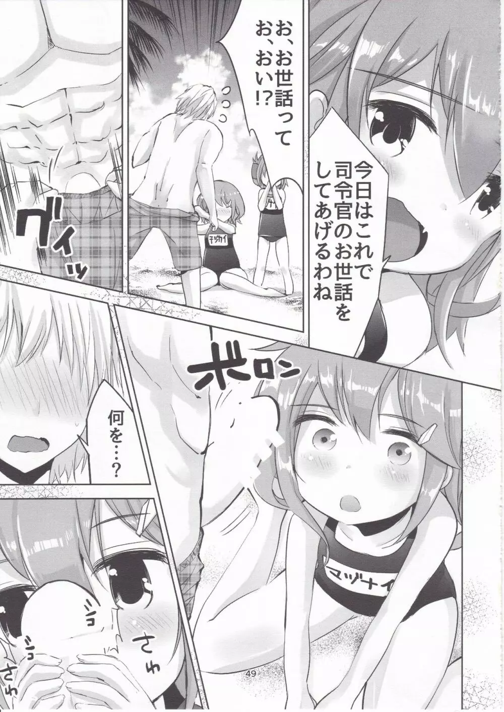 艦これ総集編 壱 - page46