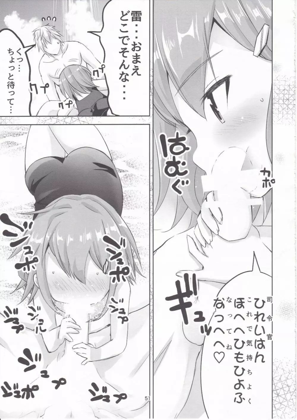 艦これ総集編 壱 - page48