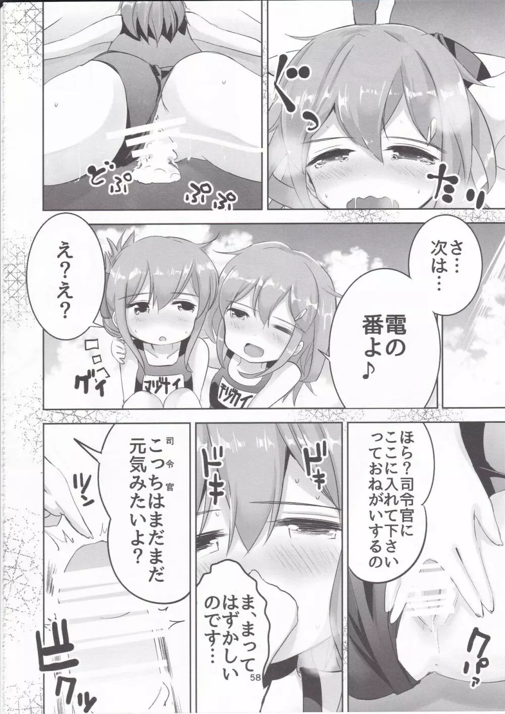 艦これ総集編 壱 - page55