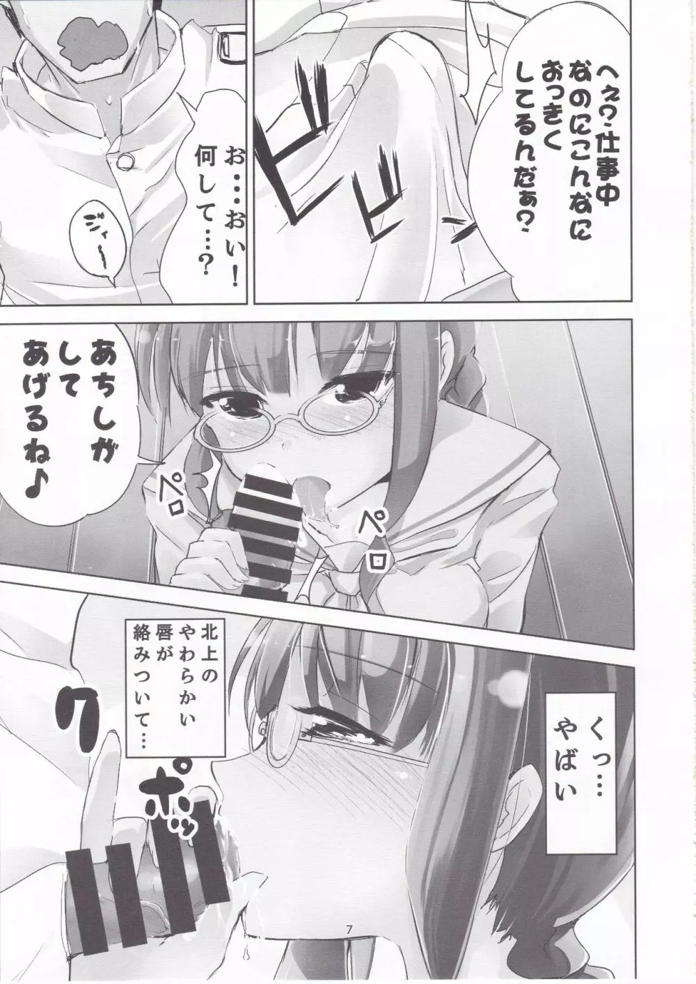 艦これ総集編 壱 - page6