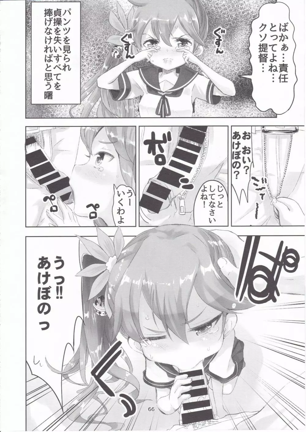 艦これ総集編 壱 - page62