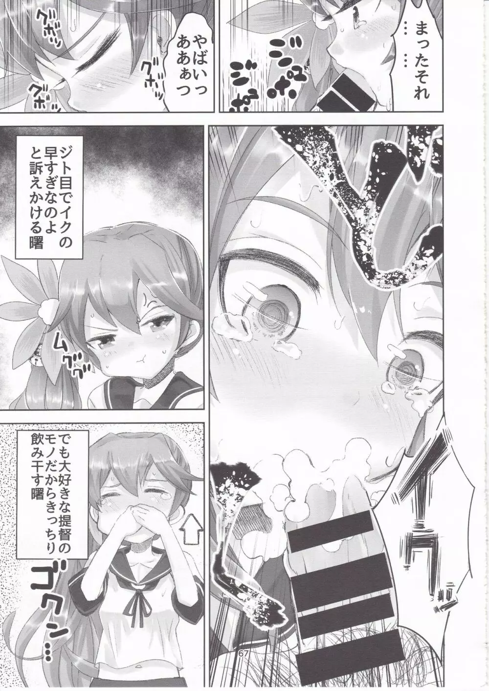 艦これ総集編 壱 - page63