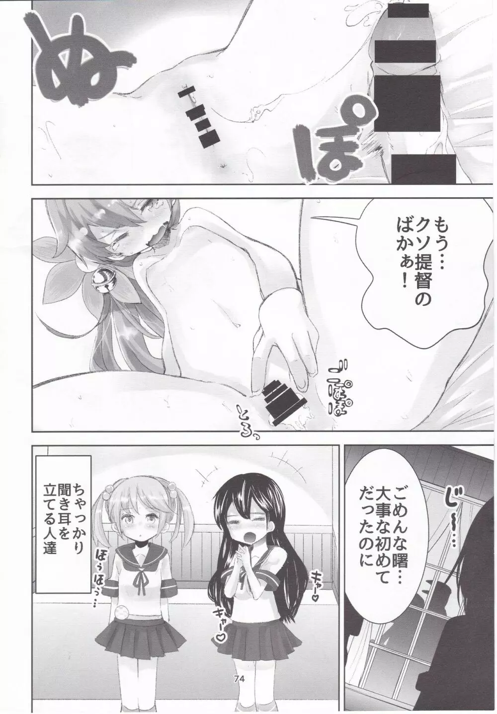 艦これ総集編 壱 - page70