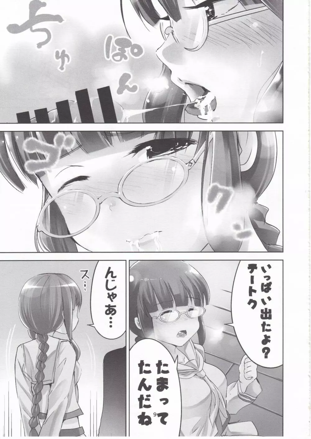 艦これ総集編 壱 - page8