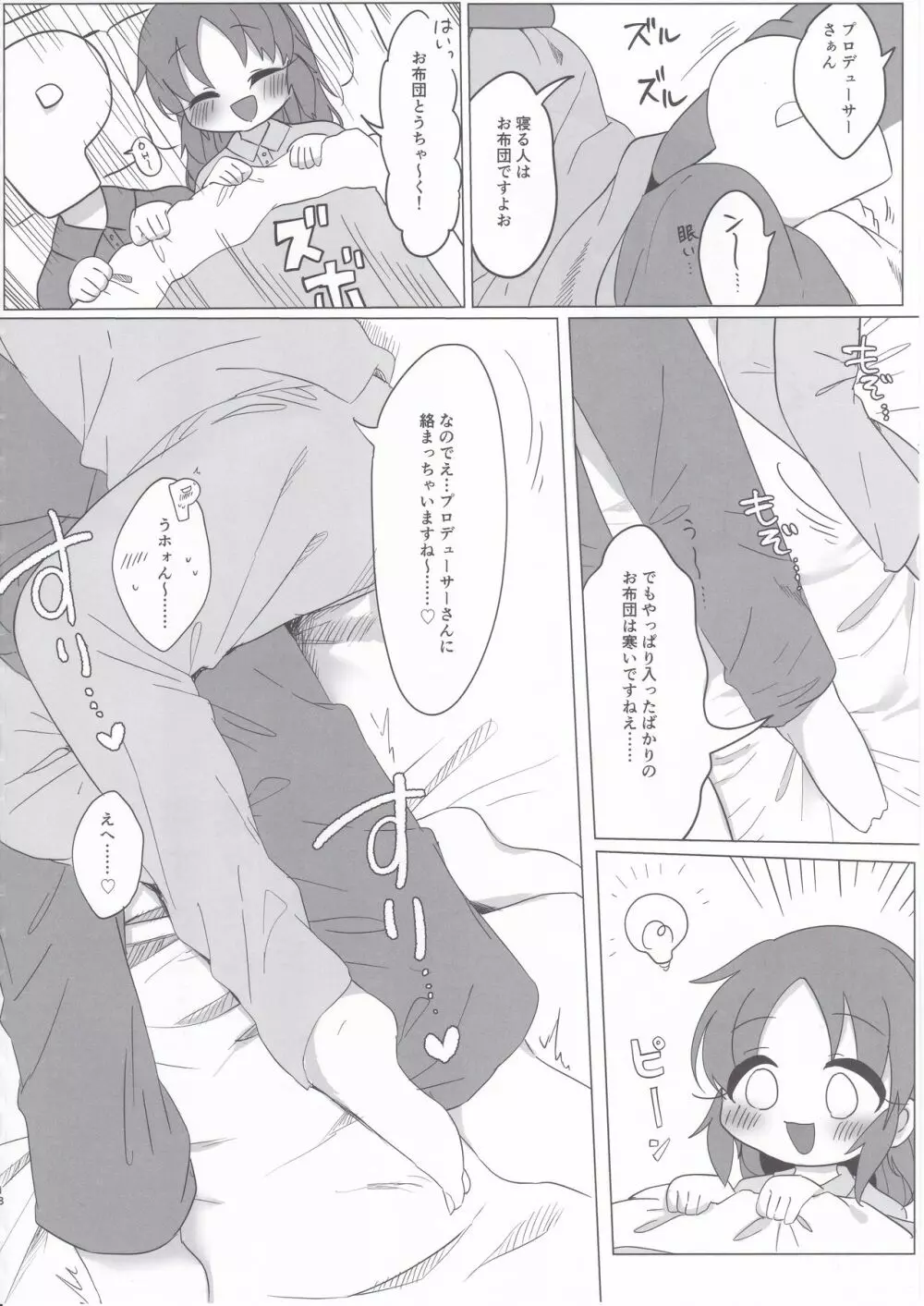 寒すぎる…菜々さんとあったまりたい… - page17