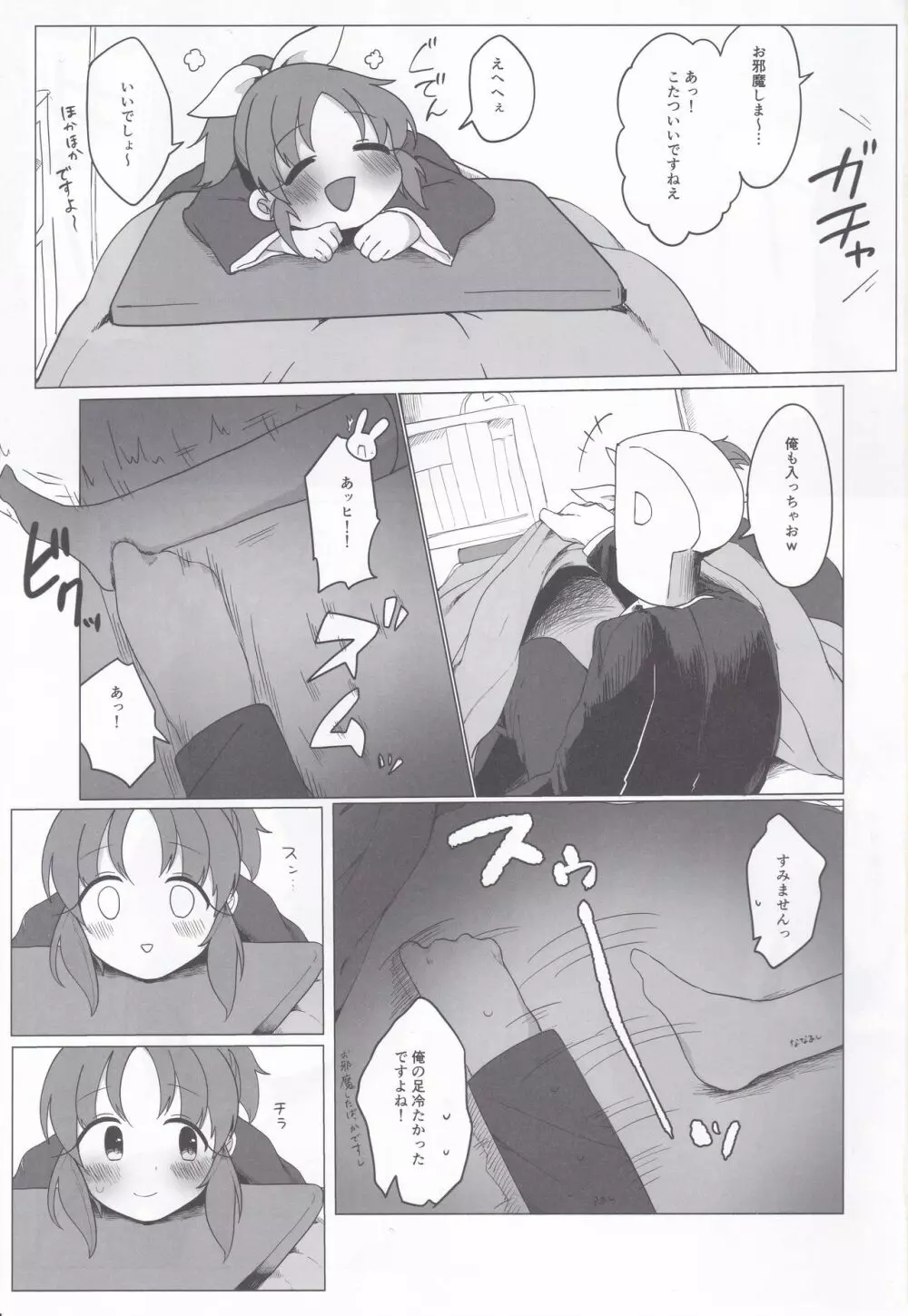 寒すぎる…菜々さんとあったまりたい… - page2