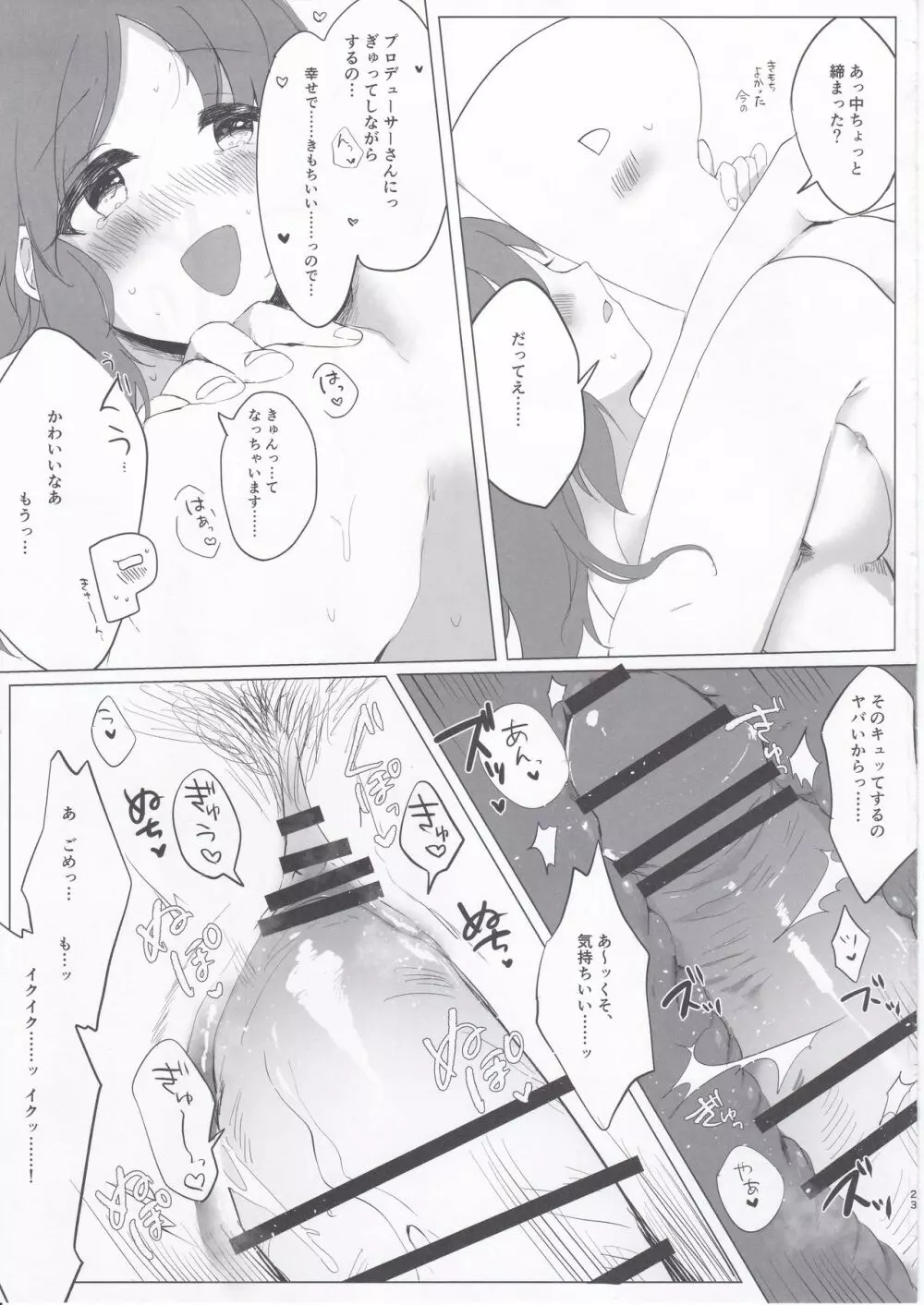 寒すぎる…菜々さんとあったまりたい… - page22