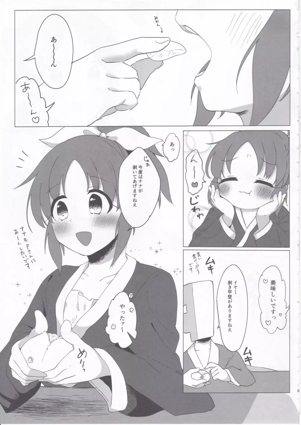 寒すぎる…菜々さんとあったまりたい… - page8