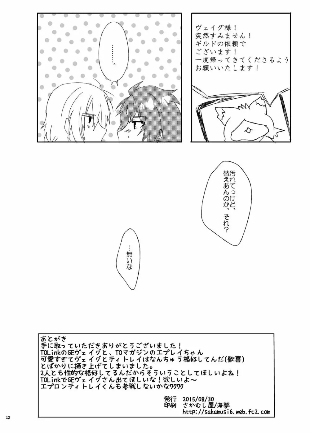 GEコラボとエプロンのヴェイティト本 - page13