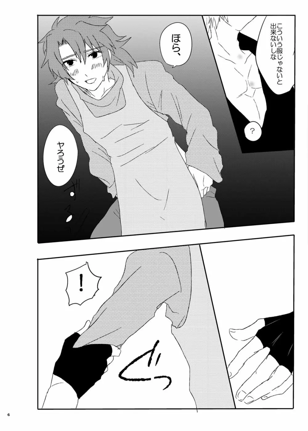 GEコラボとエプロンのヴェイティト本 - page7