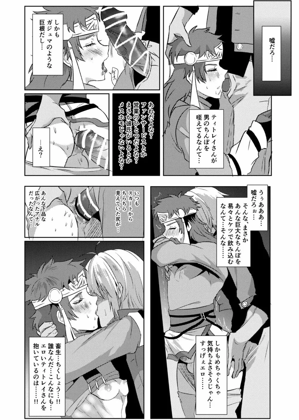 【腐向け】ティトレイに恋する俺漫画 - page5