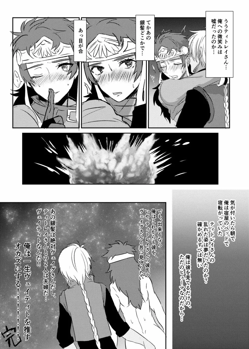 【腐向け】ティトレイに恋する俺漫画 - page6