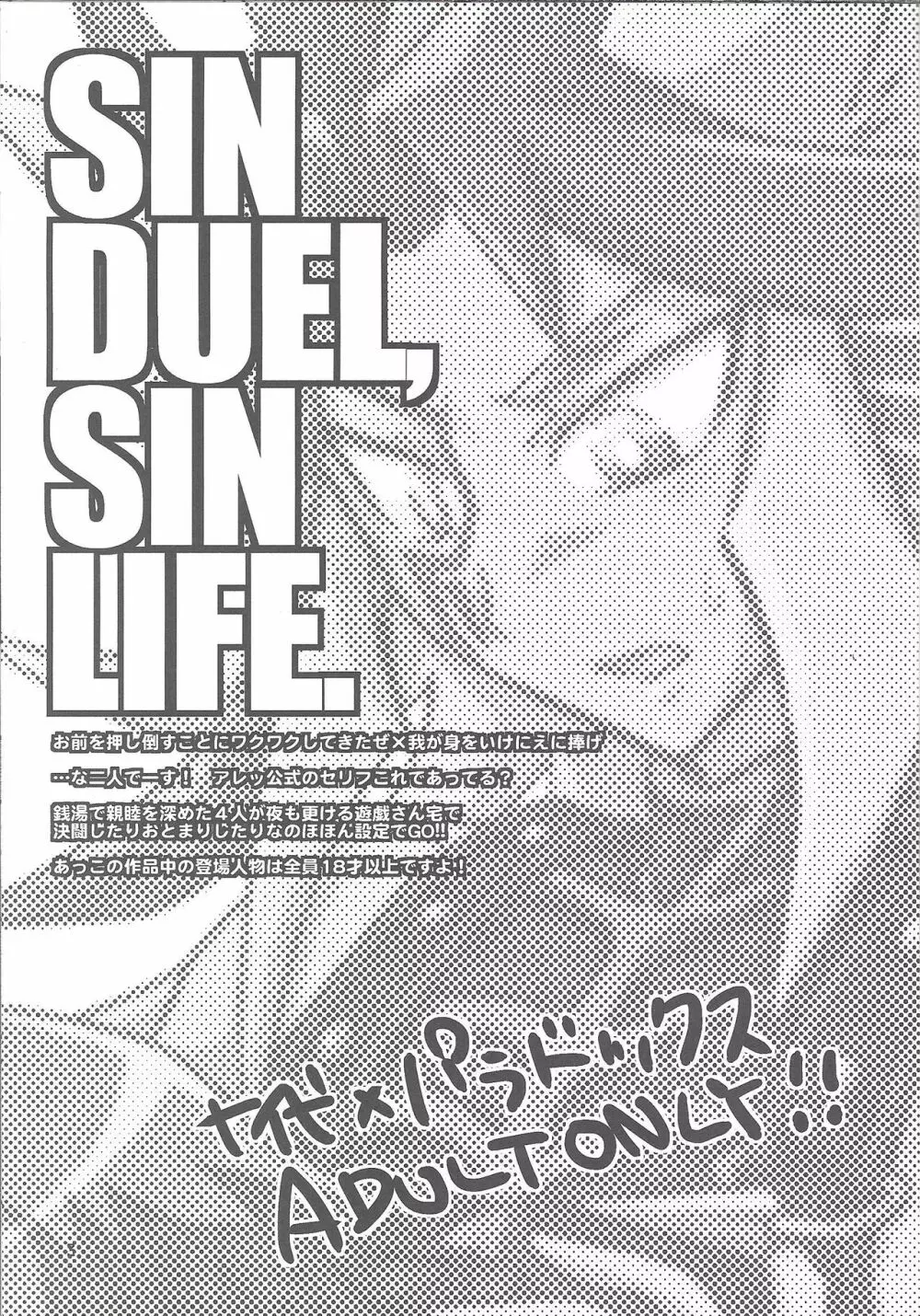 SIN DUEL，SIN LIFE. - page2