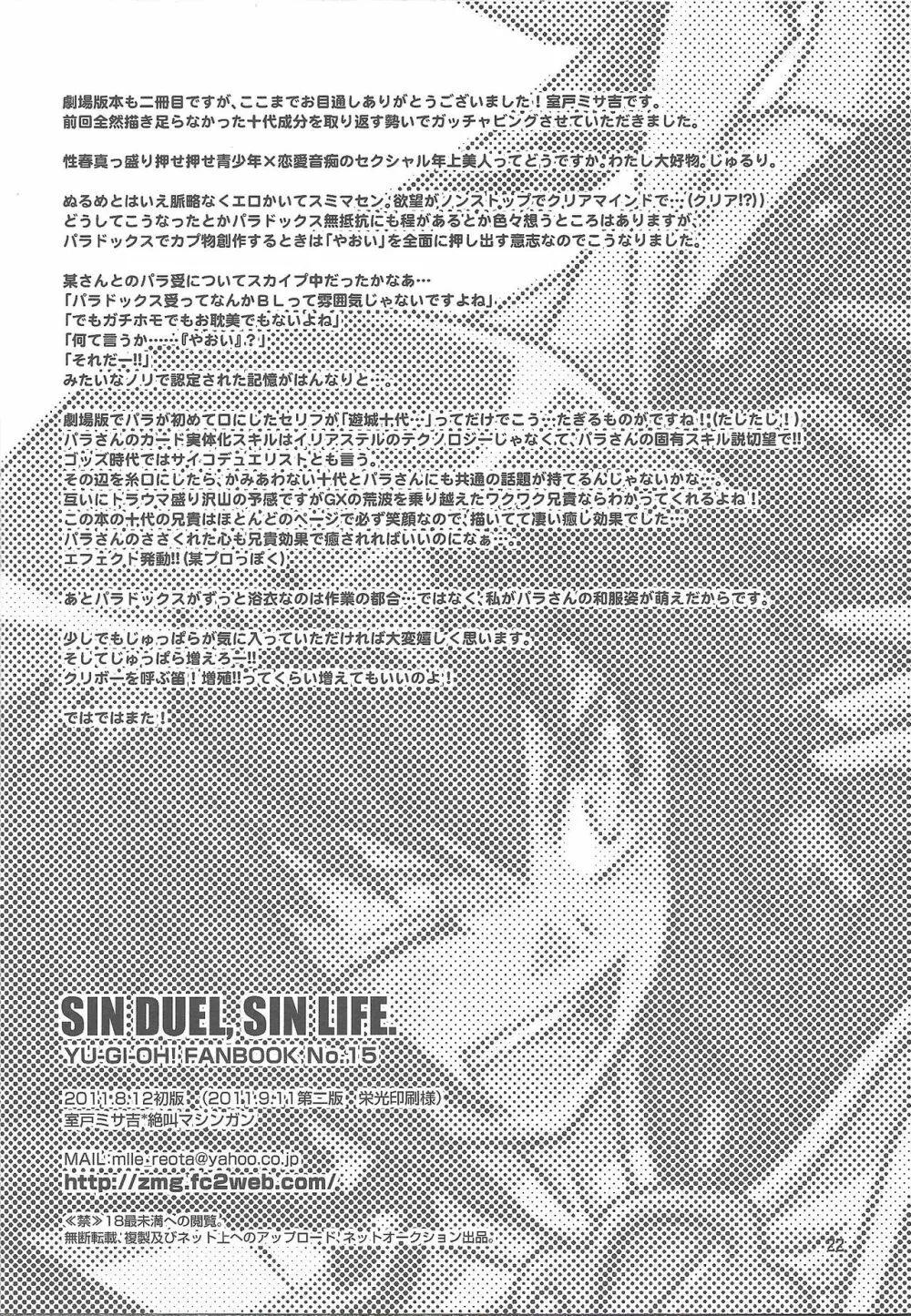 SIN DUEL，SIN LIFE. - page21