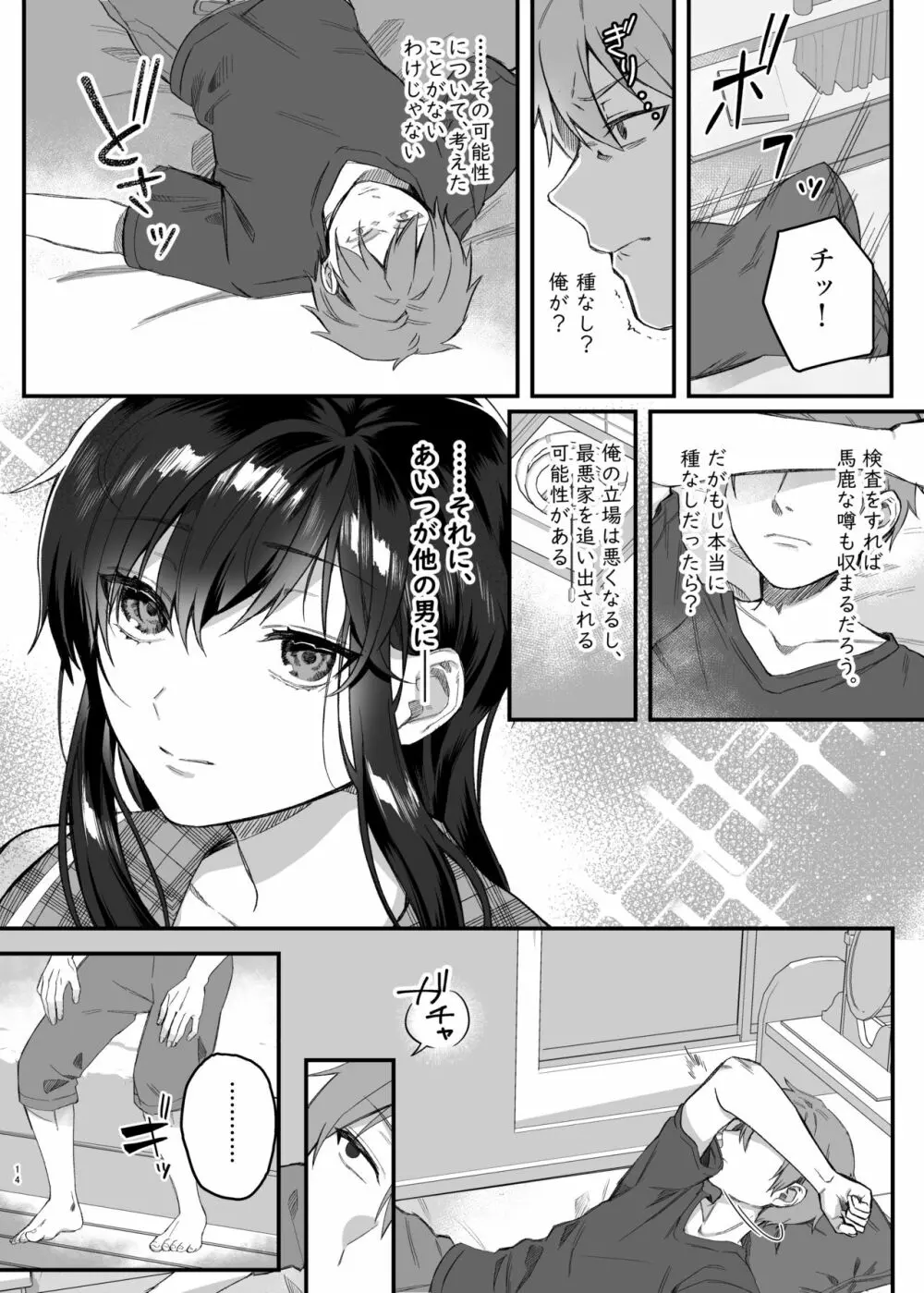 昼休みのヒメゴト - page13