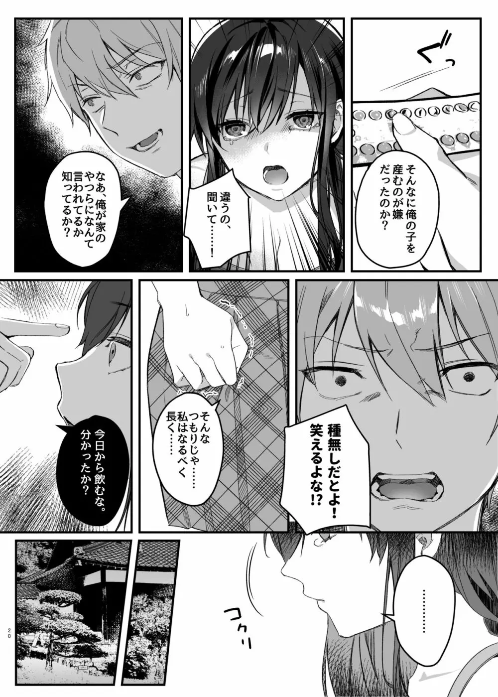 昼休みのヒメゴト - page19