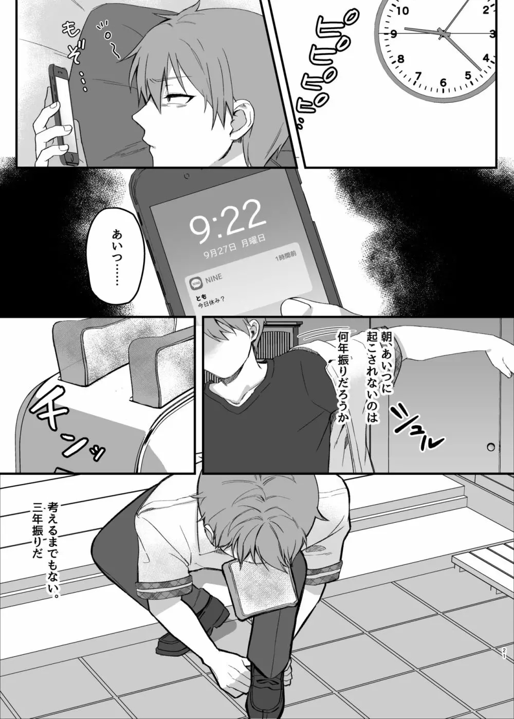 昼休みのヒメゴト - page20