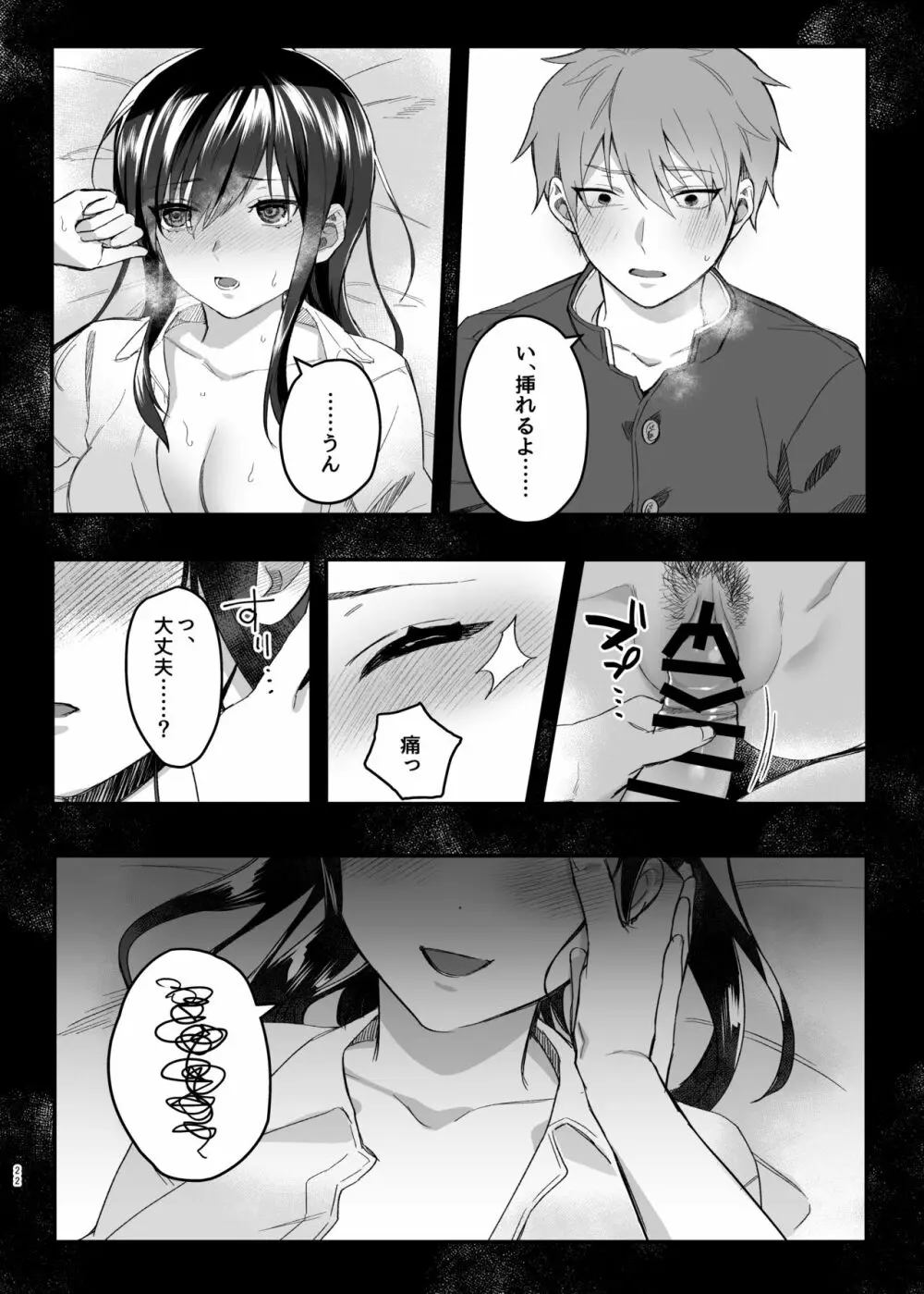 昼休みのヒメゴト - page21