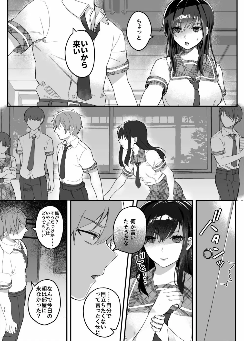 昼休みのヒメゴト - page23