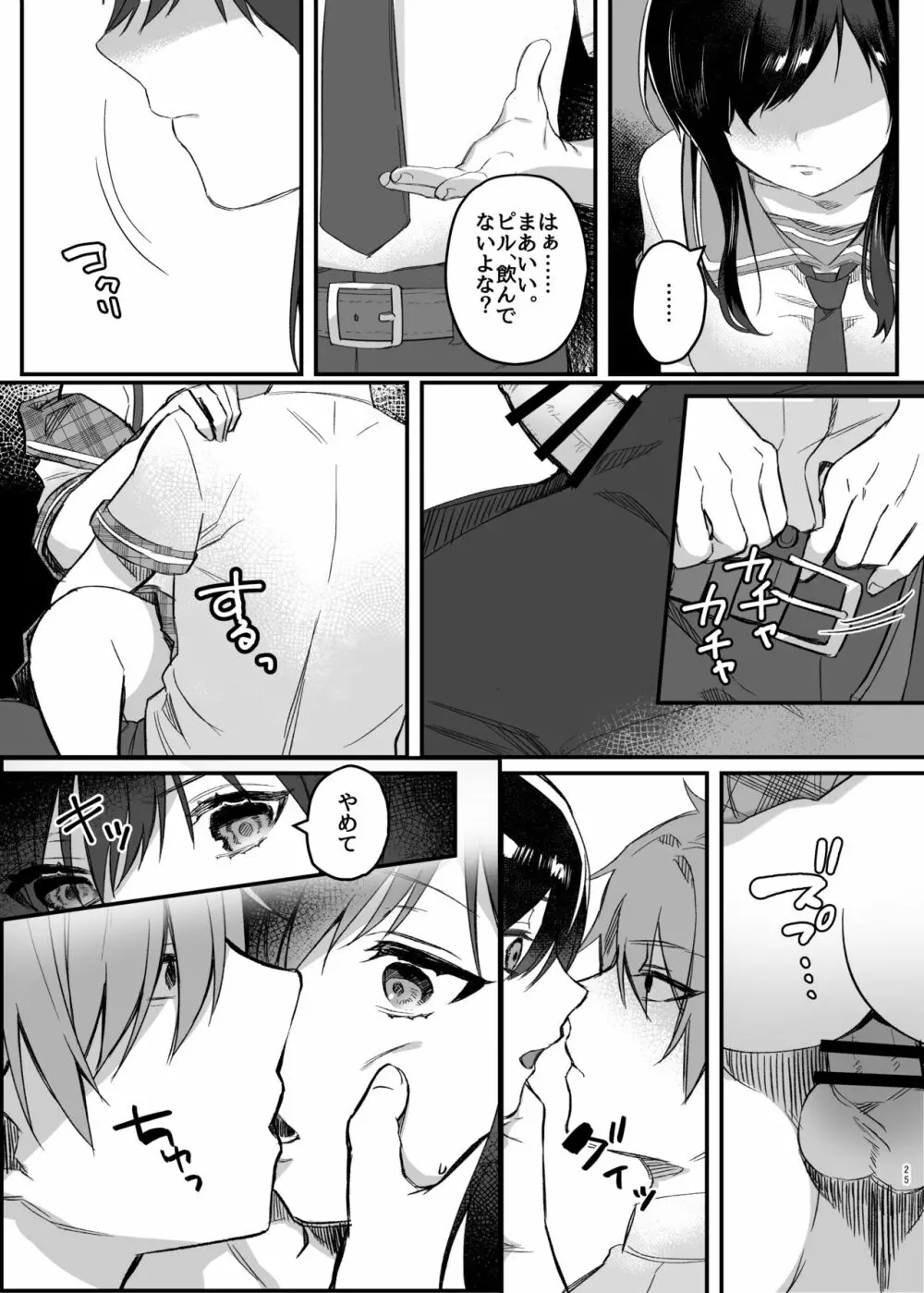 昼休みのヒメゴト - page24