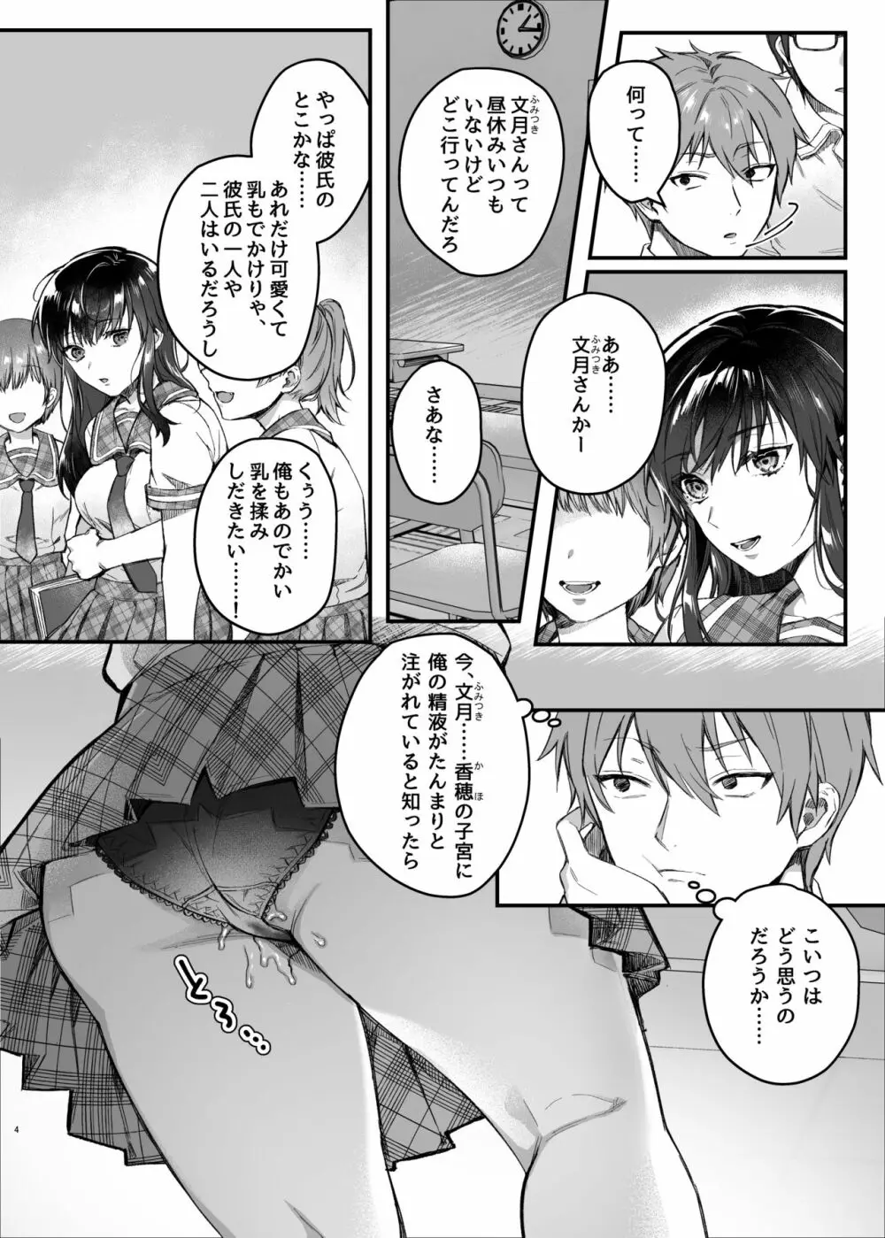 昼休みのヒメゴト - page3