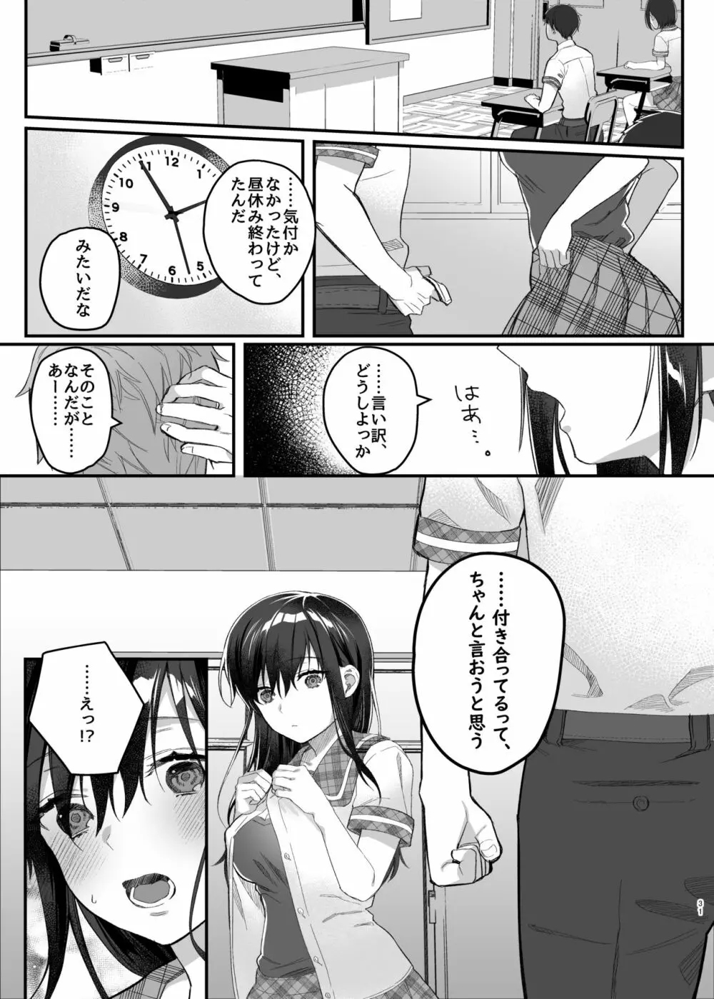 昼休みのヒメゴト - page30