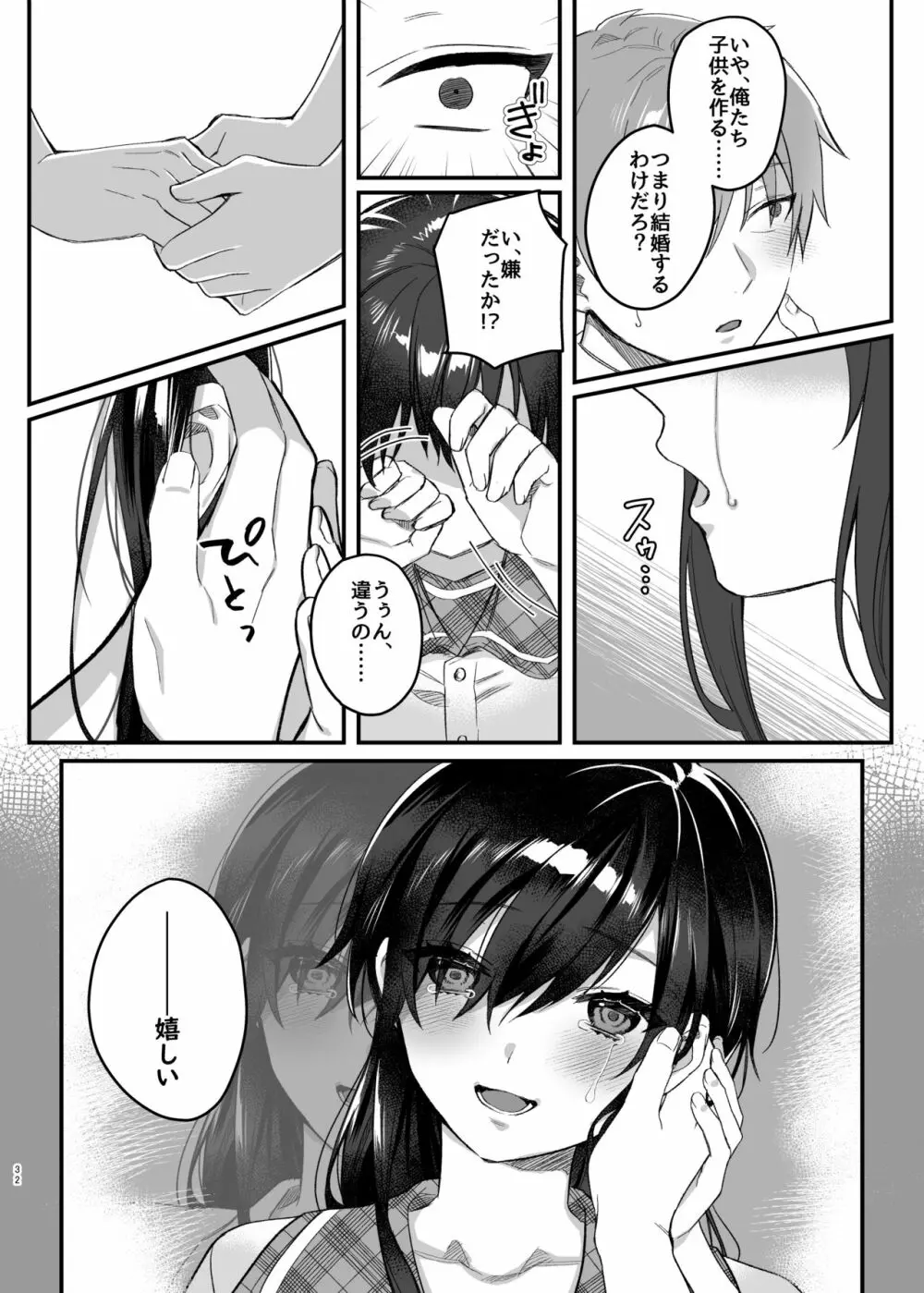 昼休みのヒメゴト - page31