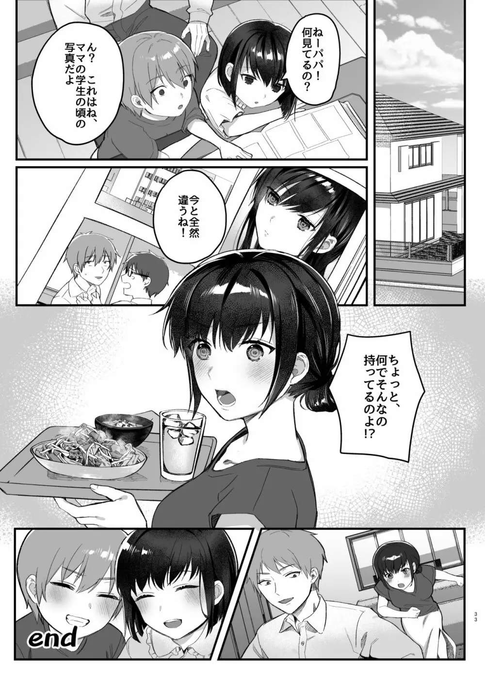 昼休みのヒメゴト - page32