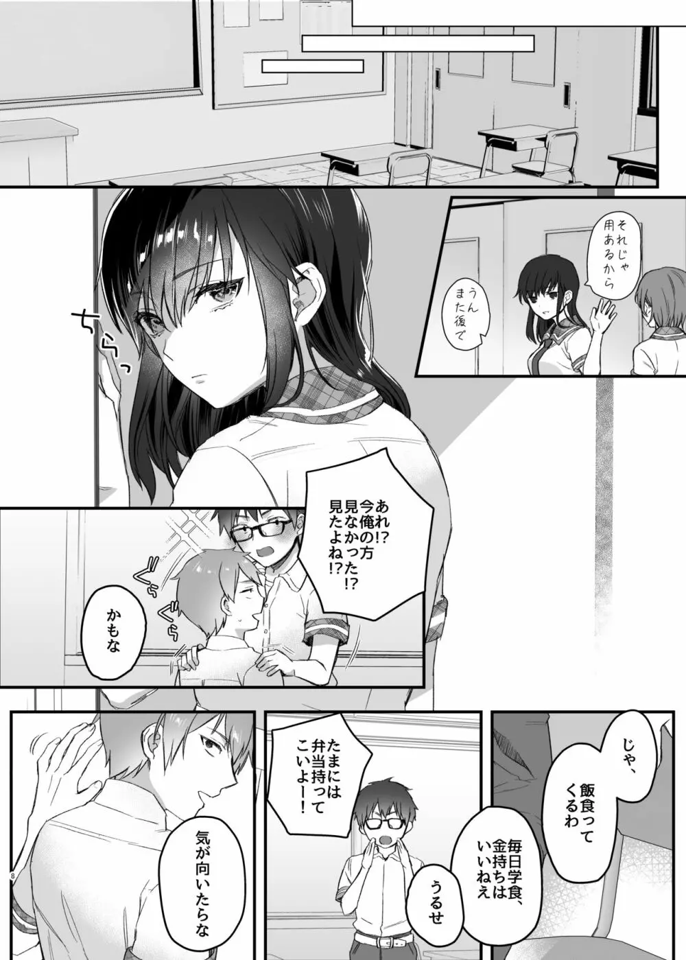 昼休みのヒメゴト - page7