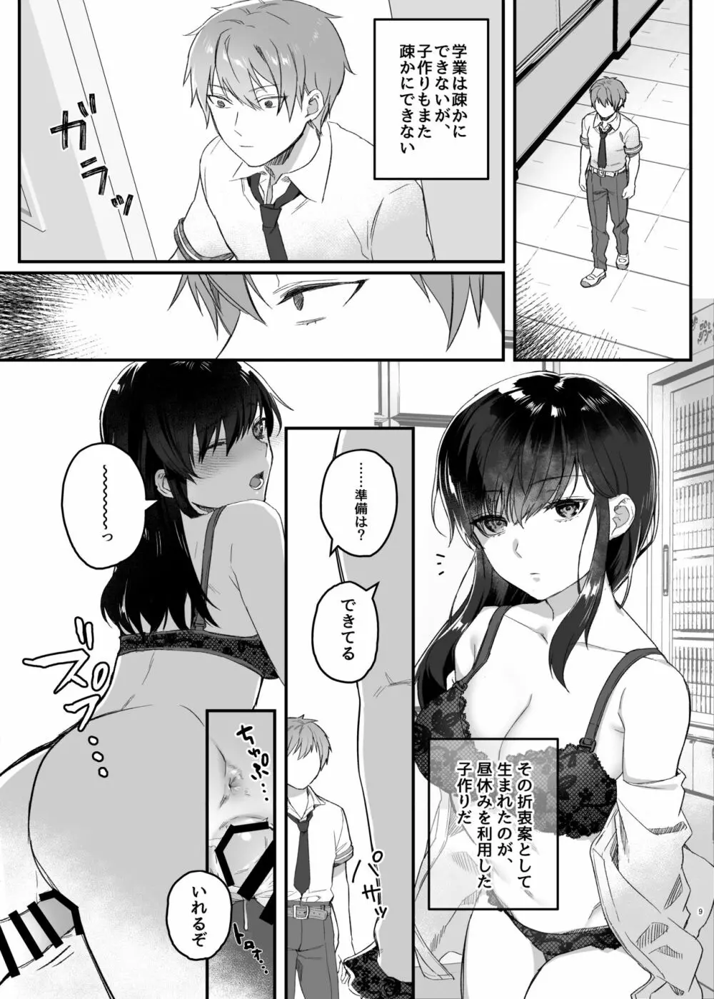 昼休みのヒメゴト - page8