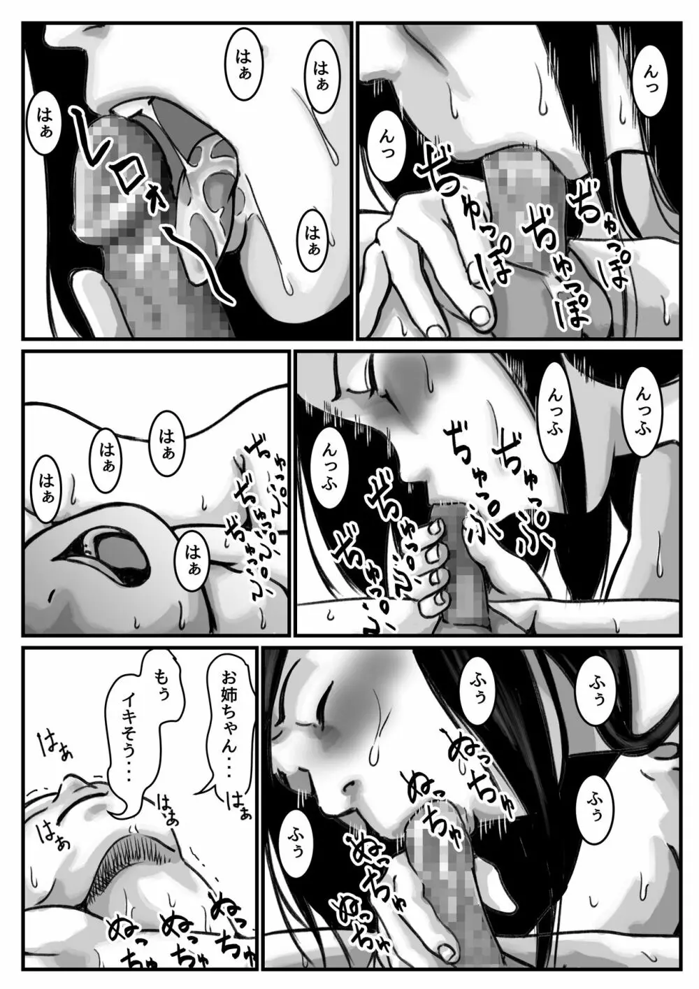 インポのダンナをもつお姉ちゃんを僕が満足させるんだ! 後編 - page11