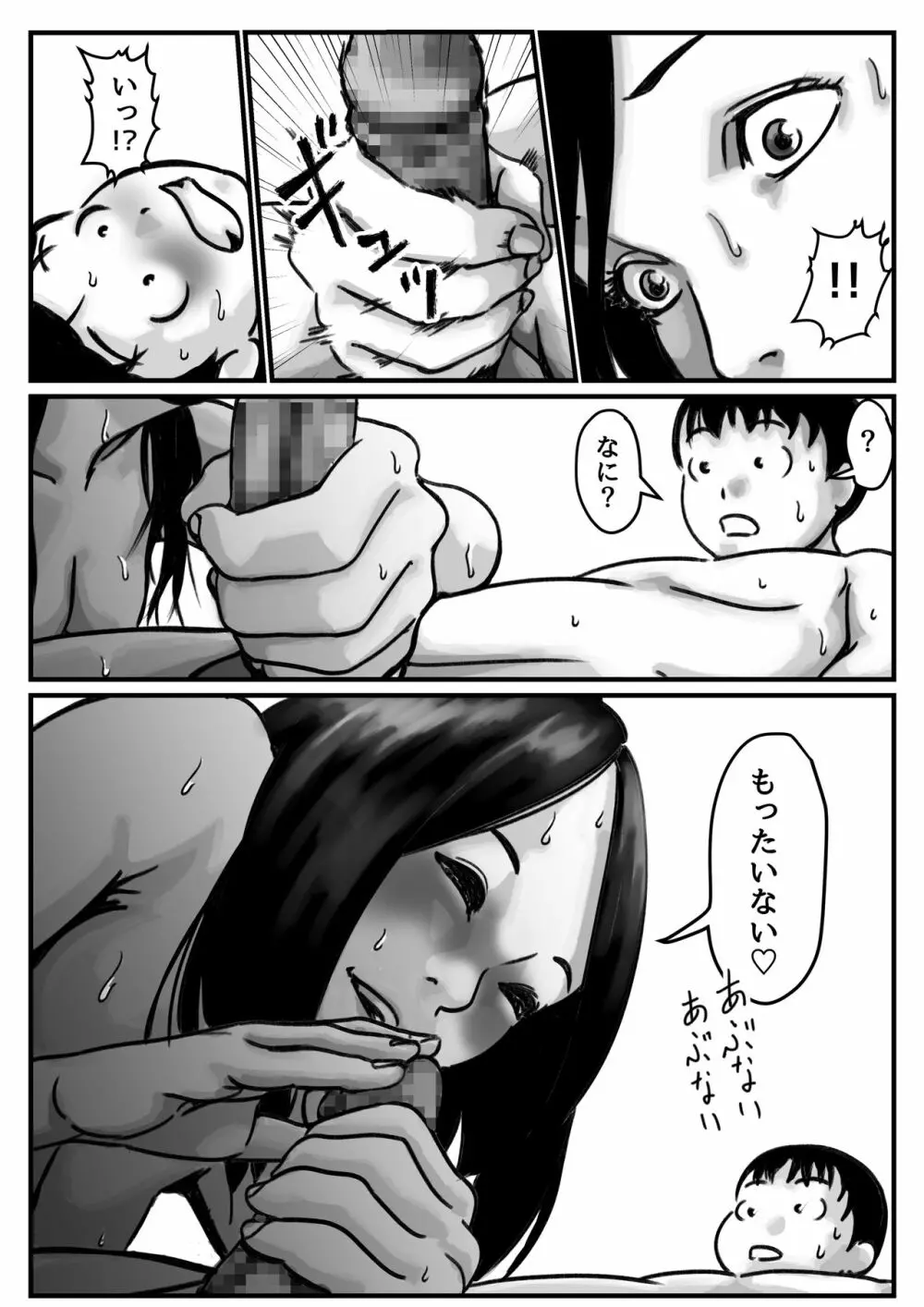 インポのダンナをもつお姉ちゃんを僕が満足させるんだ! 後編 - page12