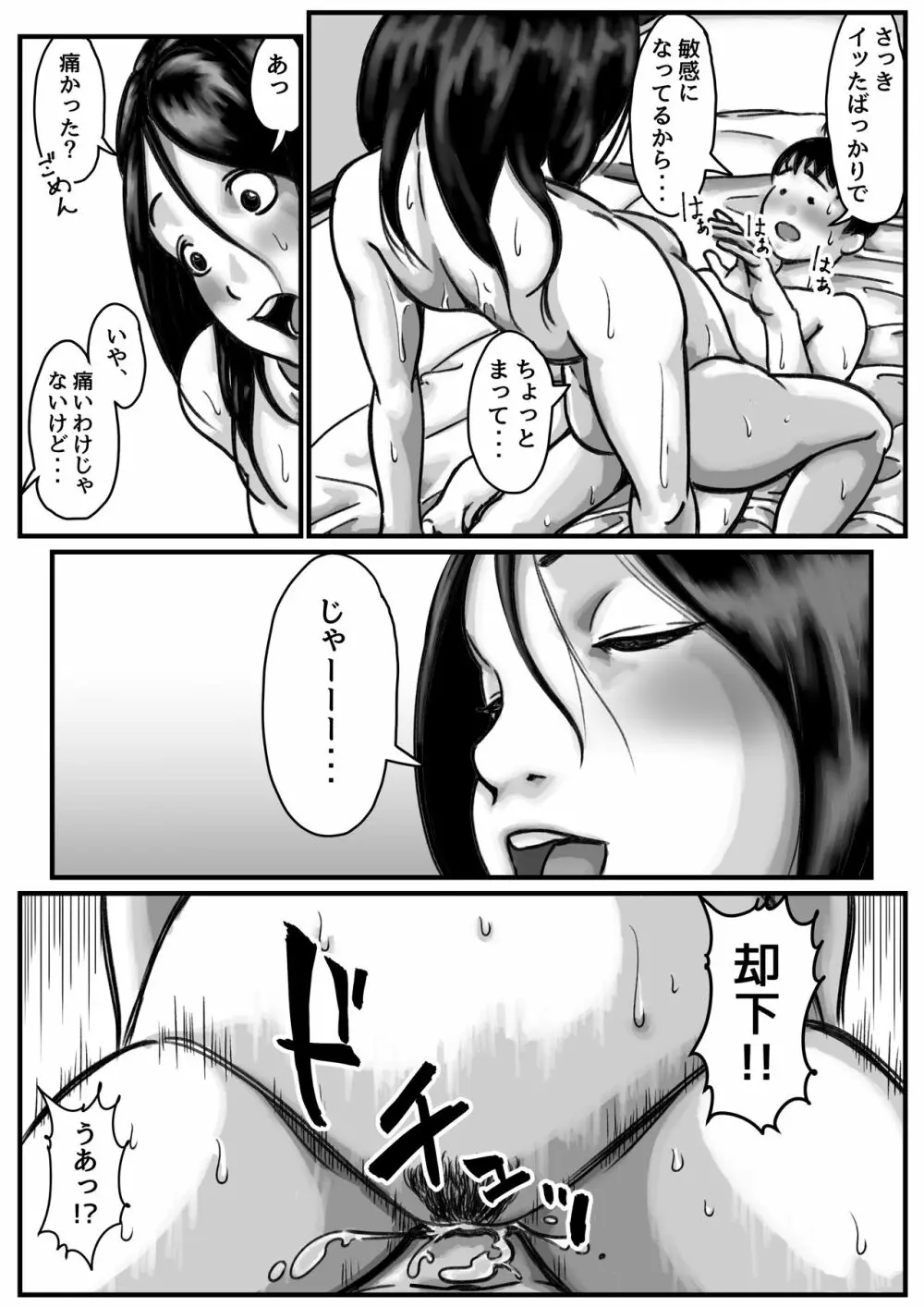 インポのダンナをもつお姉ちゃんを僕が満足させるんだ! 後編 - page20