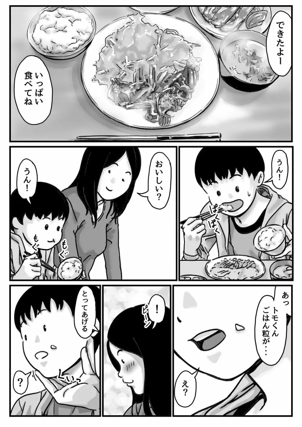 インポのダンナをもつお姉ちゃんを僕が満足させるんだ! 後編 - page26