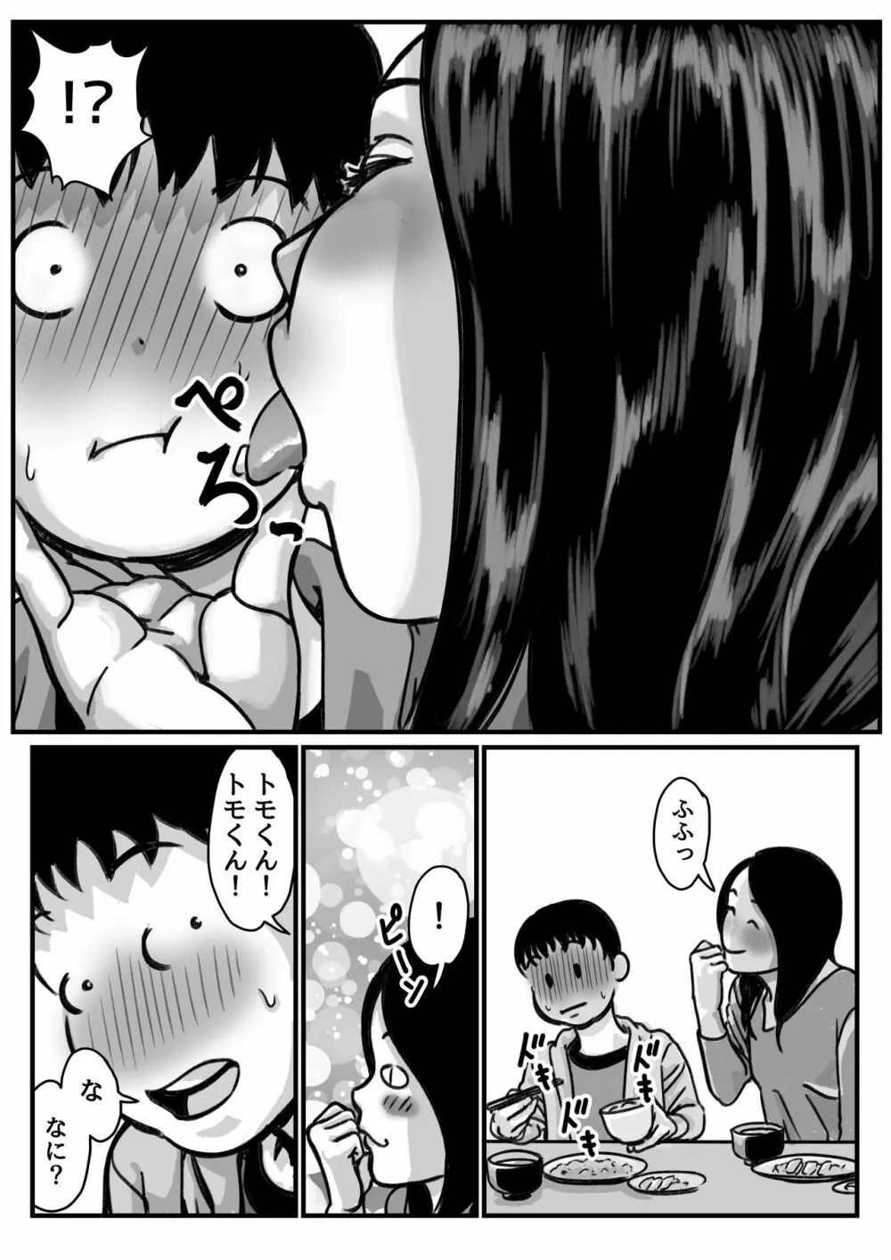 インポのダンナをもつお姉ちゃんを僕が満足させるんだ! 後編 - page27