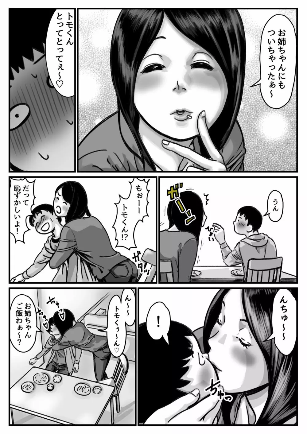 インポのダンナをもつお姉ちゃんを僕が満足させるんだ! 後編 - page28