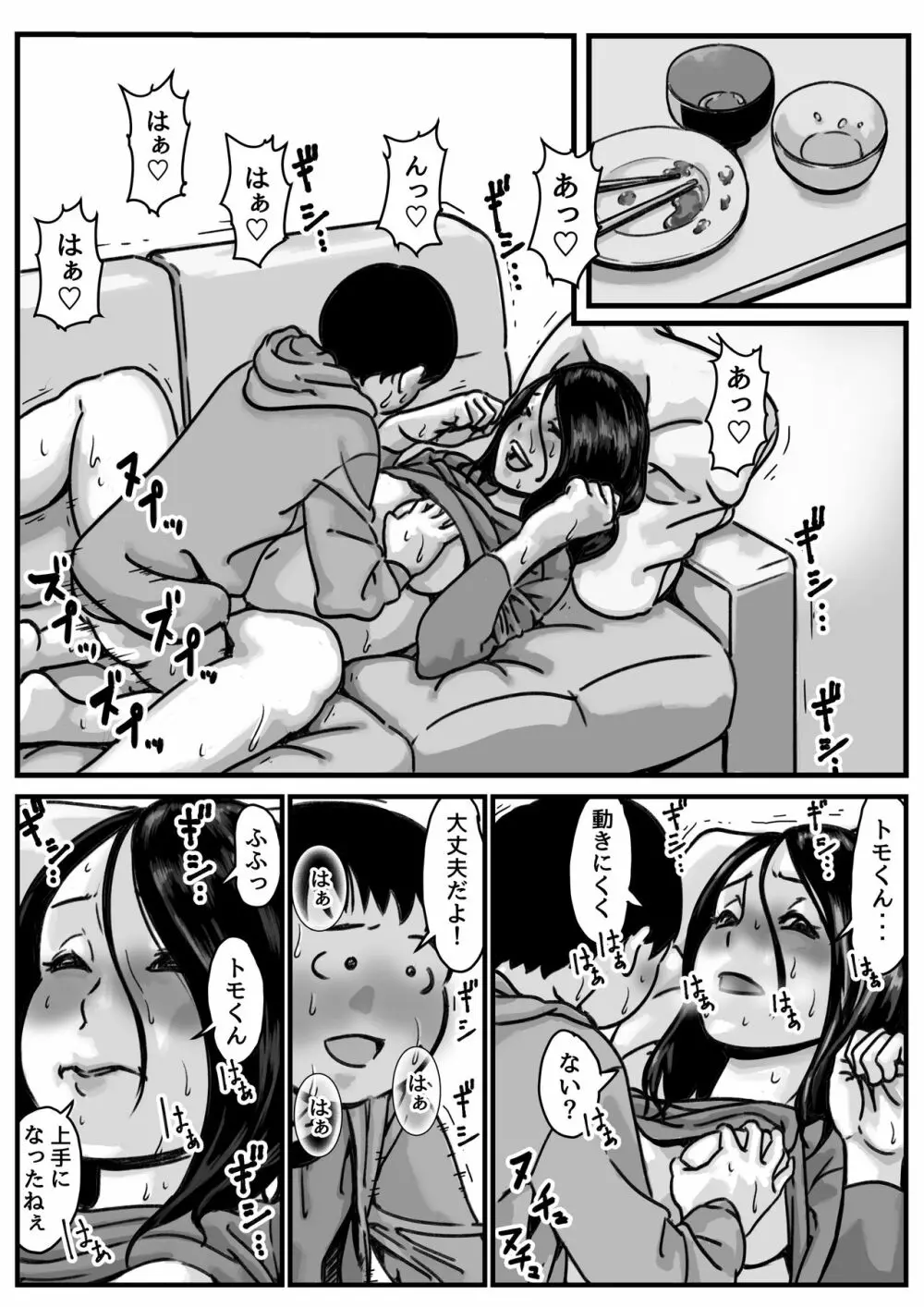 インポのダンナをもつお姉ちゃんを僕が満足させるんだ! 後編 - page29