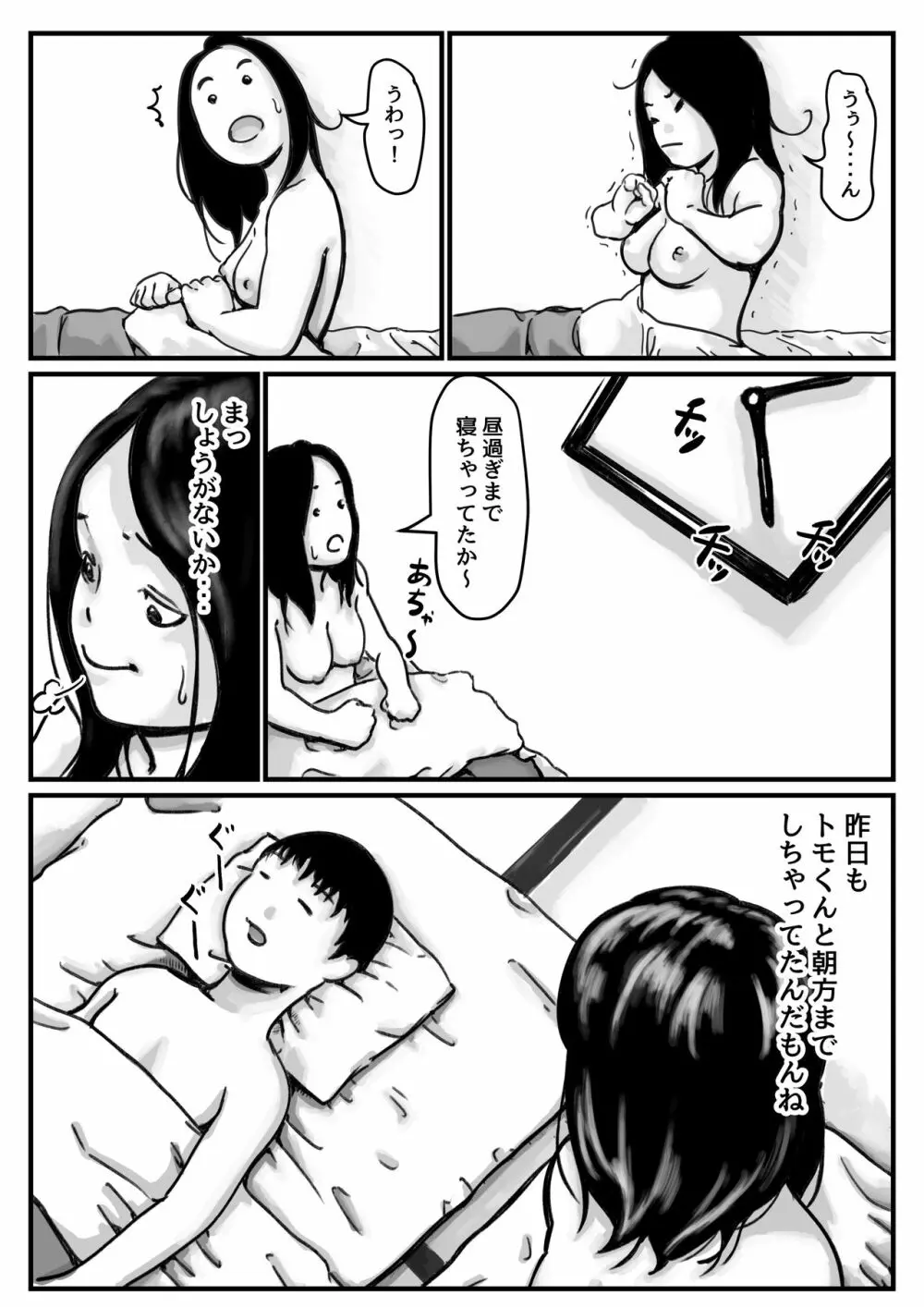 インポのダンナをもつお姉ちゃんを僕が満足させるんだ! 後編 - page3